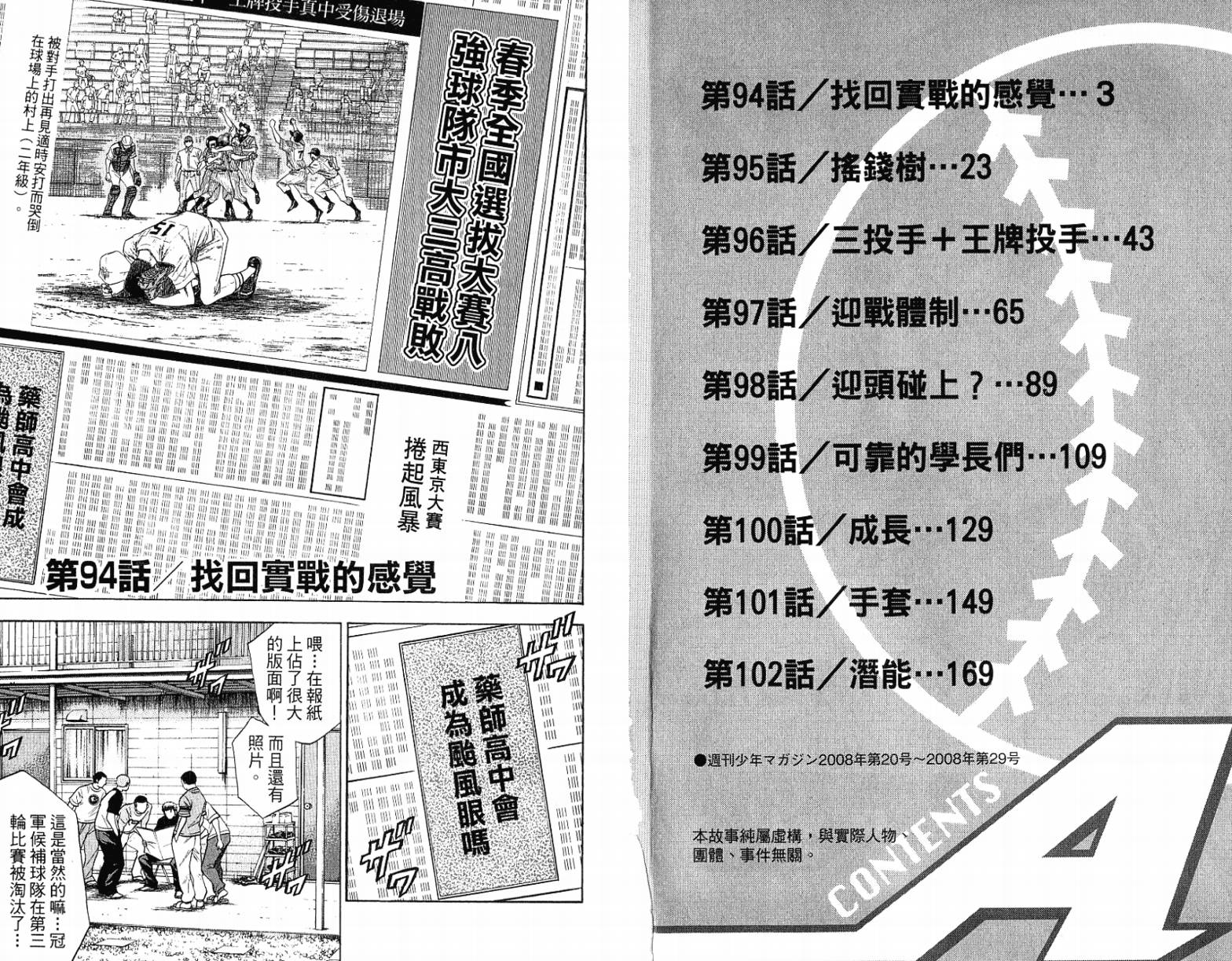 钻石王牌 第12卷 第3页