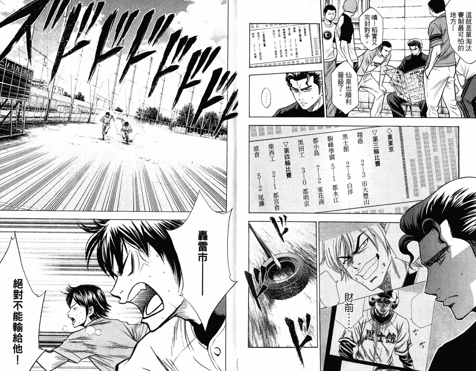 钻石王牌 第12卷 第4页