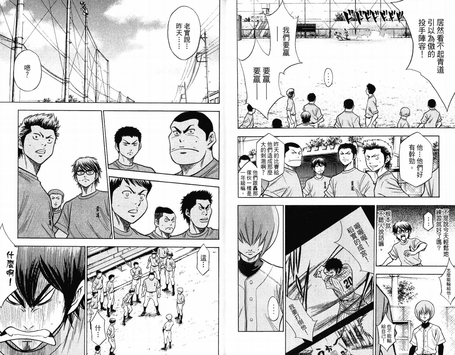 钻石王牌 第12卷 第5页