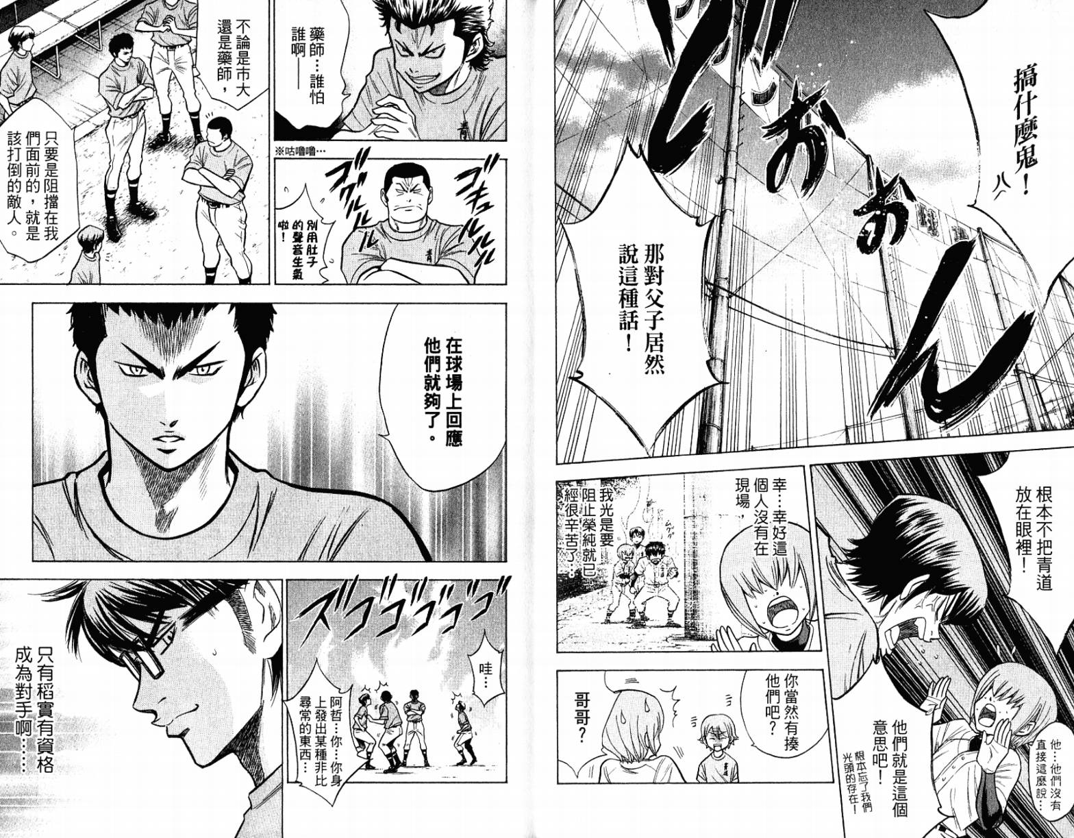 钻石王牌 第12卷 第6页