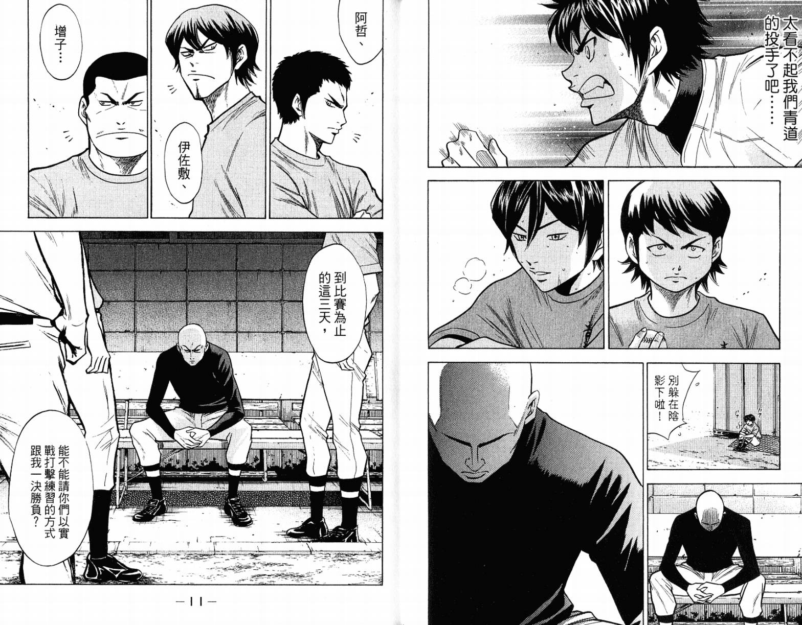 钻石王牌 第12卷 第7页