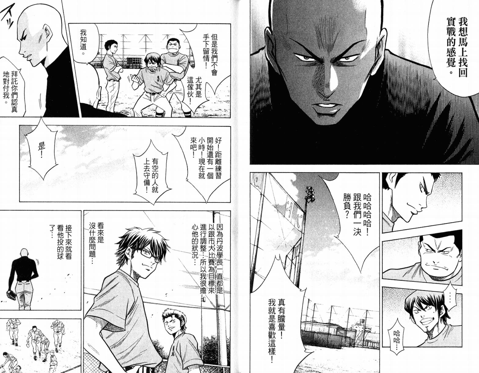 钻石王牌 第12卷 第8页