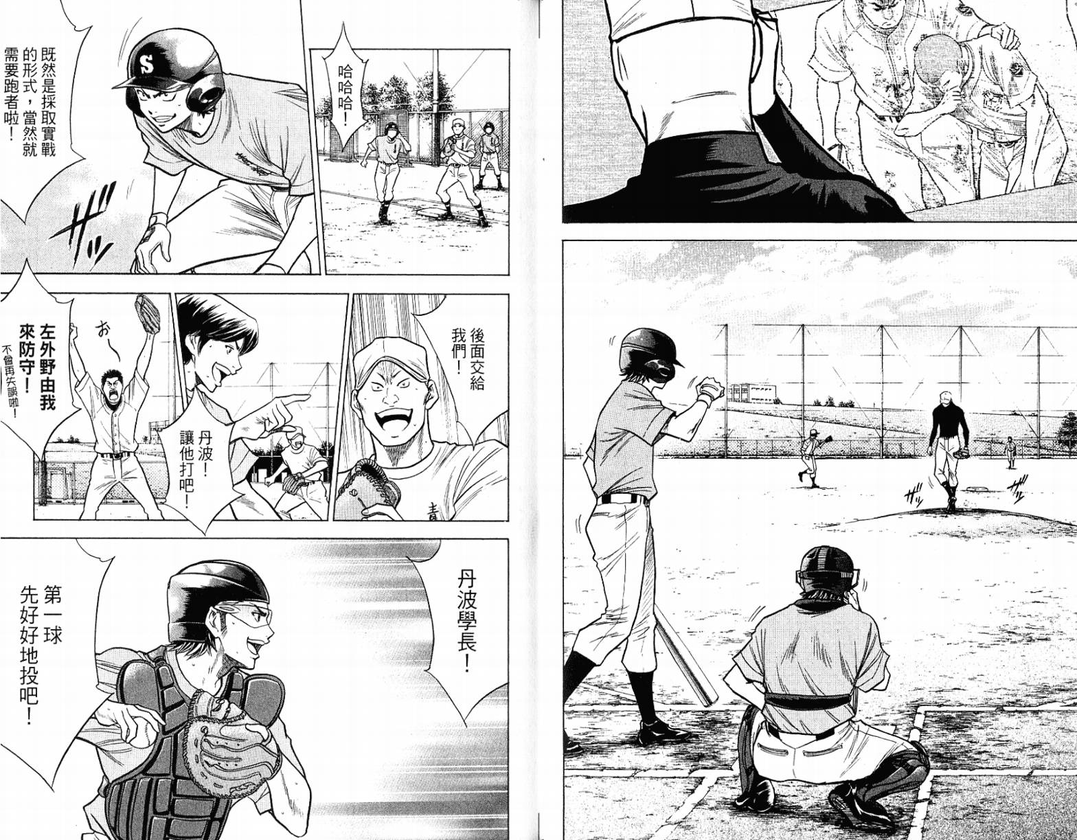 钻石王牌 第12卷 第9页