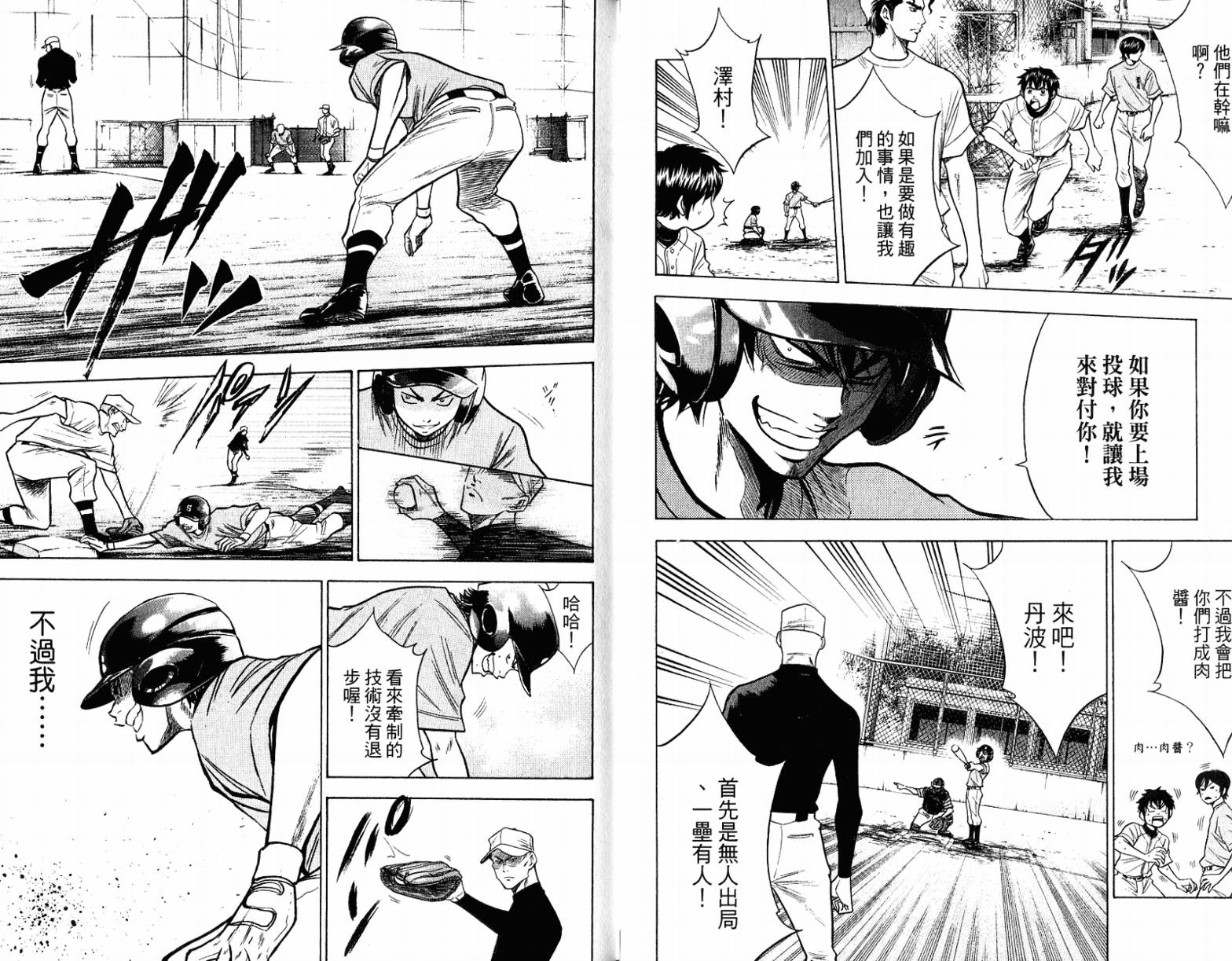 钻石王牌 第12卷 第10页