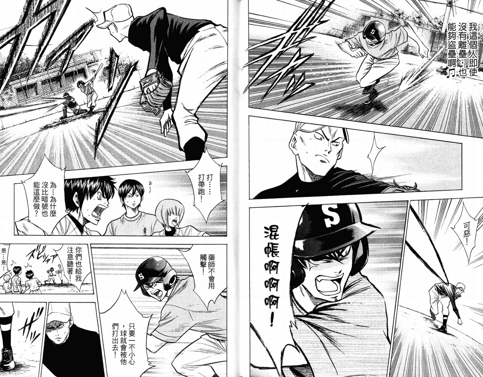 钻石王牌 第12卷 第11页