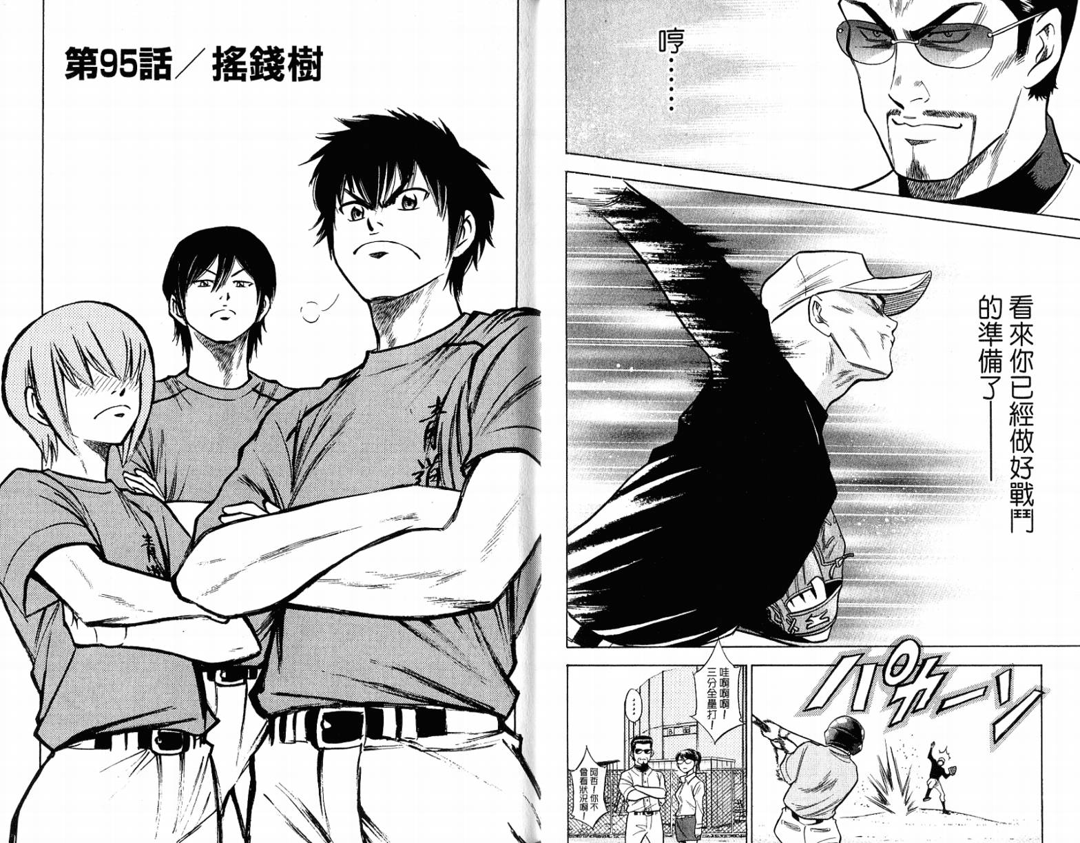 钻石王牌 第12卷 第13页