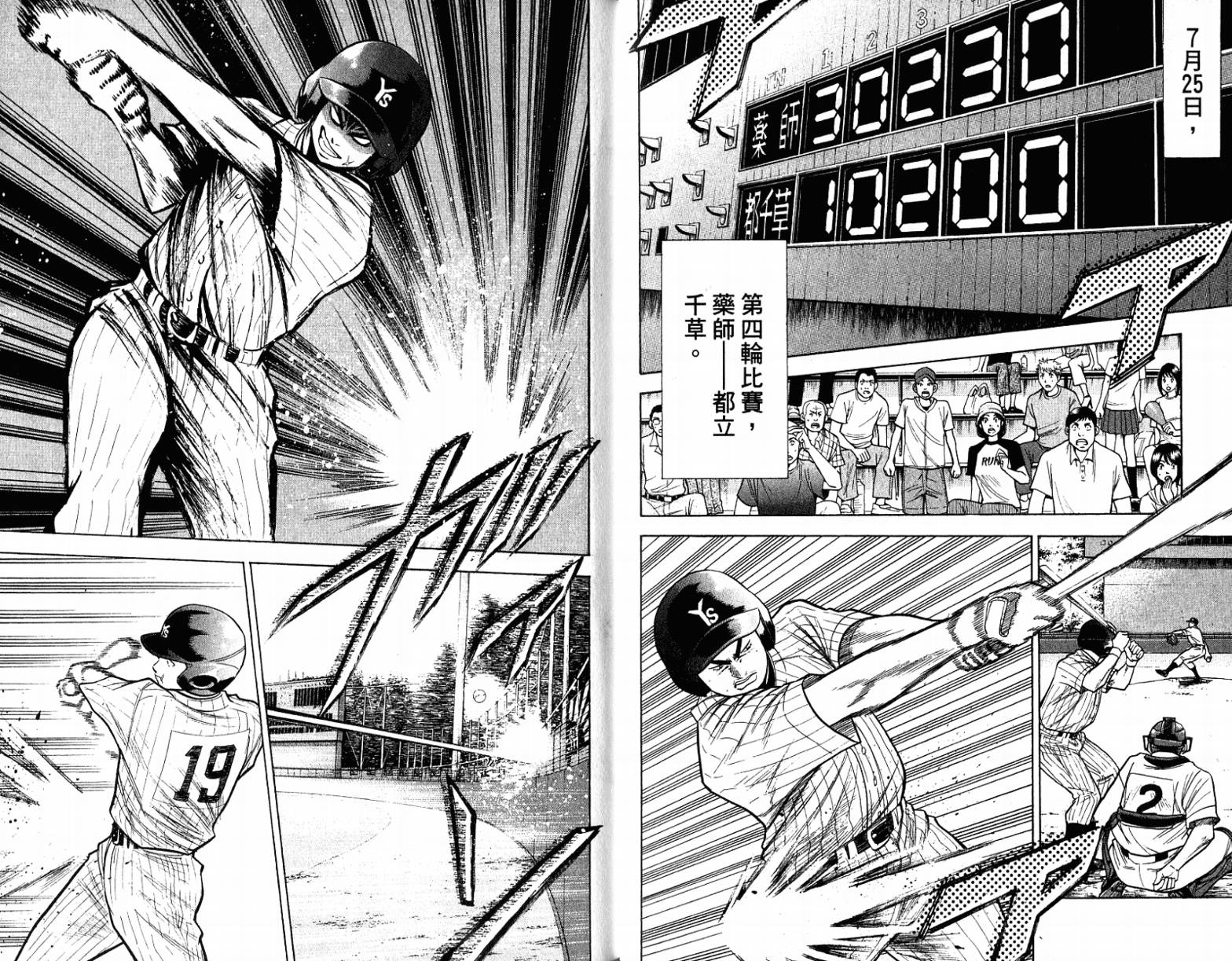 钻石王牌 第12卷 第14页