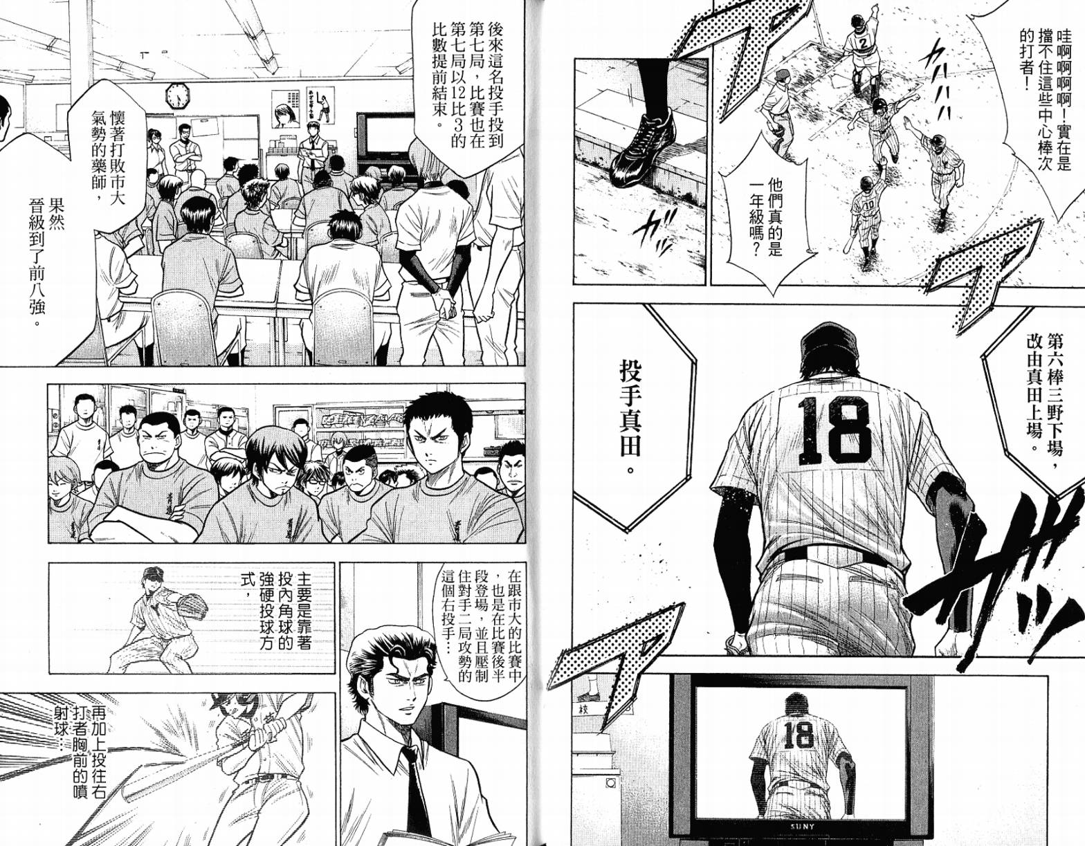 钻石王牌 第12卷 第15页