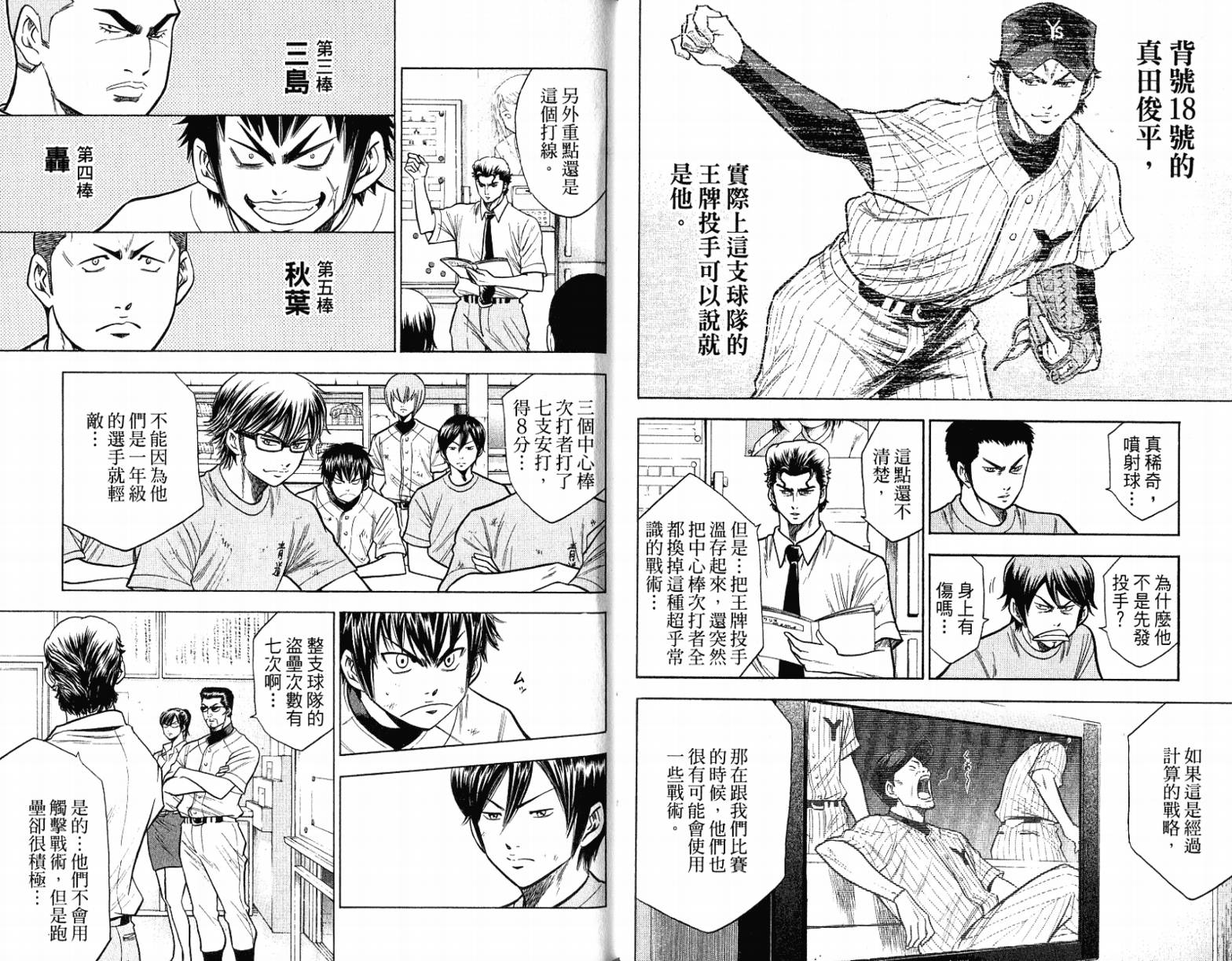 钻石王牌 第12卷 第16页