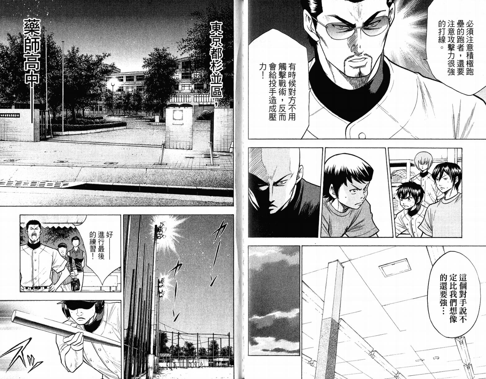 钻石王牌 第12卷 第17页