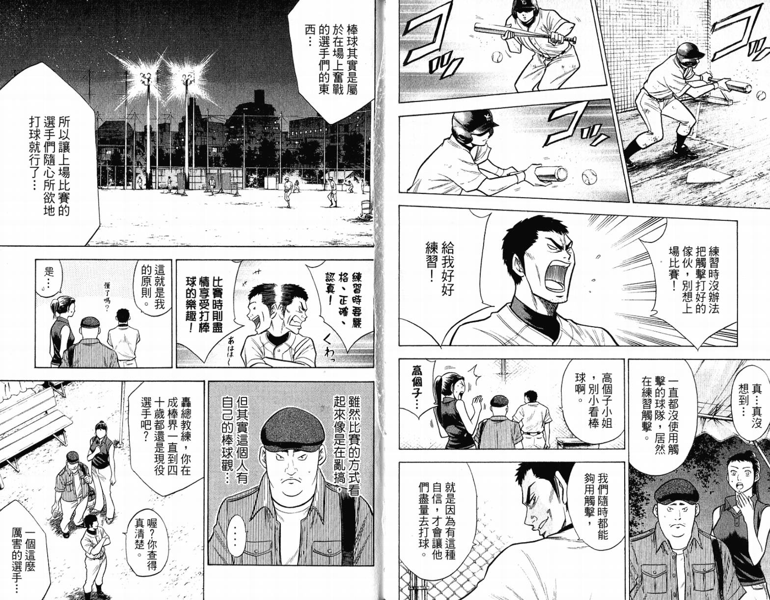 钻石王牌 第12卷 第18页