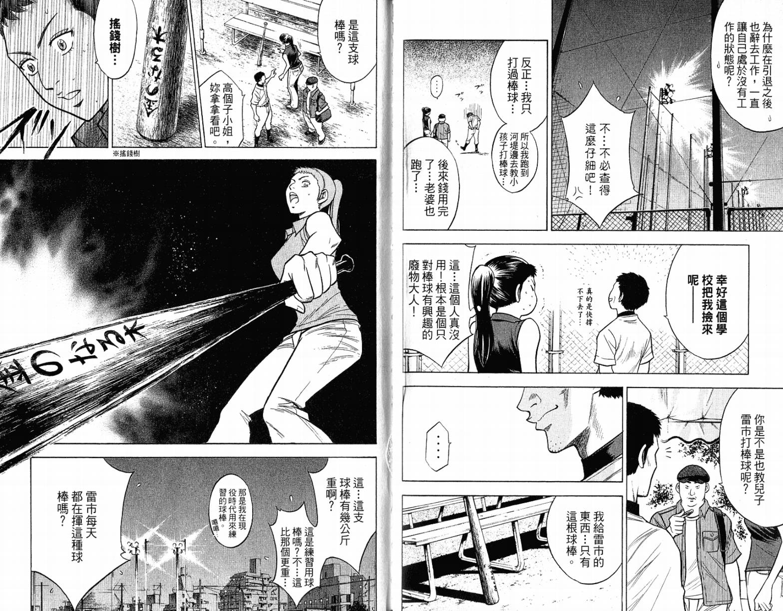 钻石王牌 第12卷 第19页