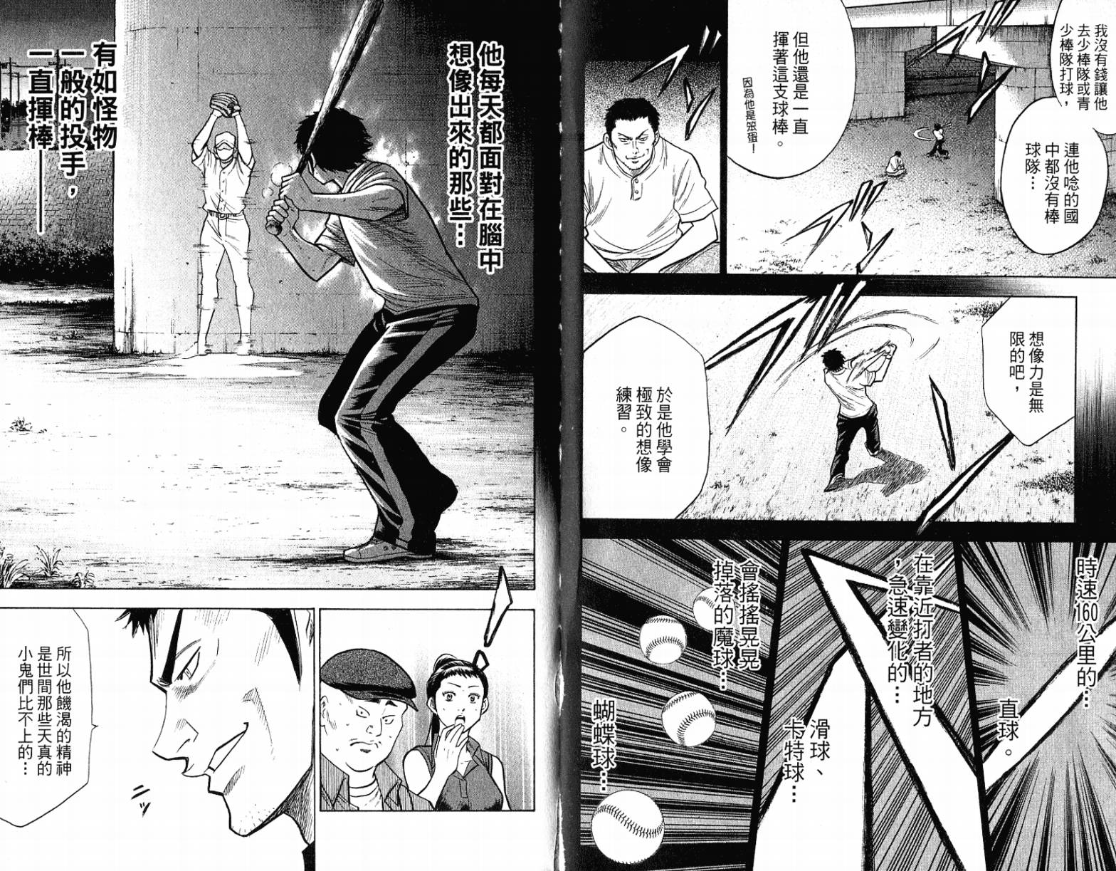 钻石王牌 第12卷 第20页