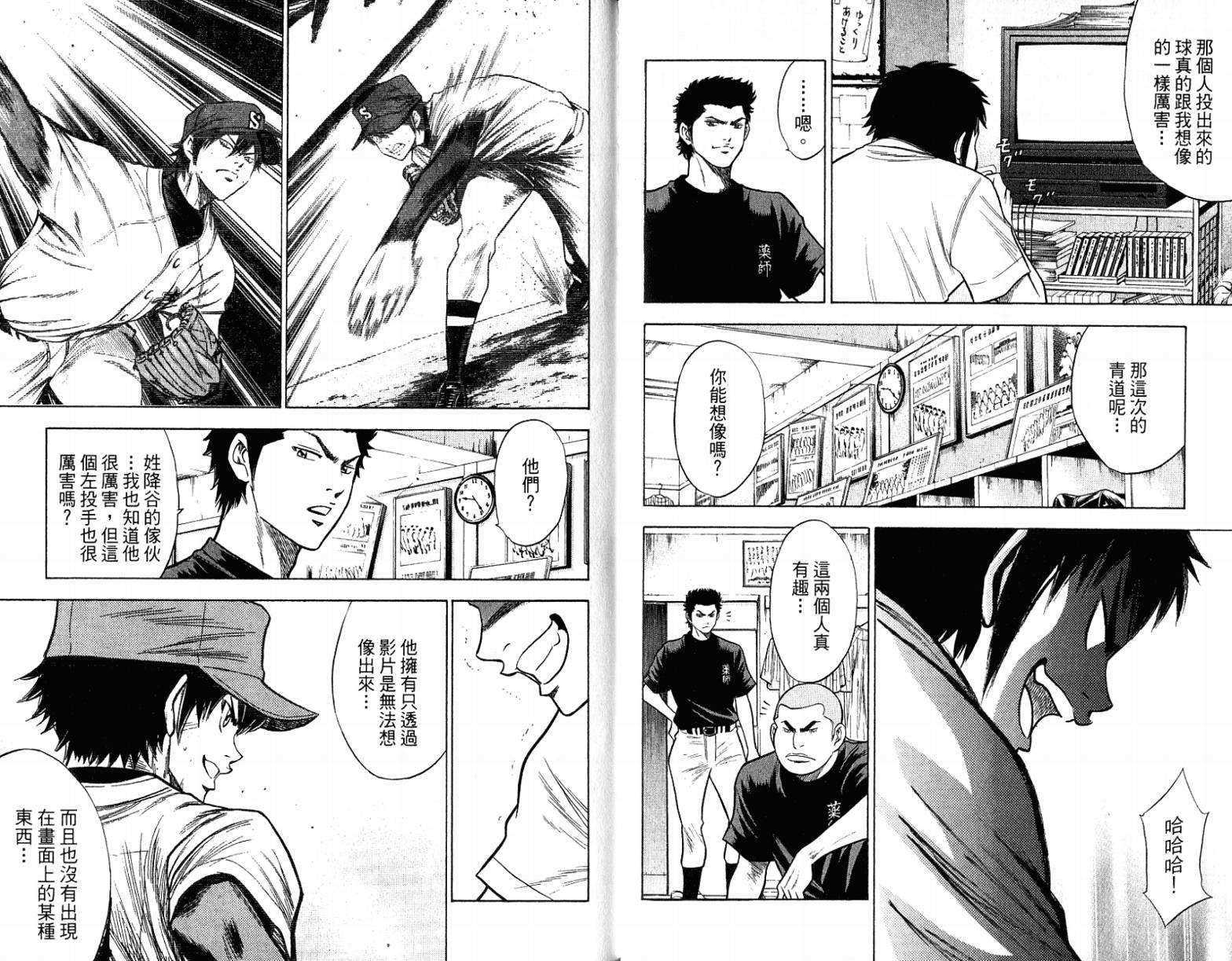 钻石王牌 第12卷 第22页