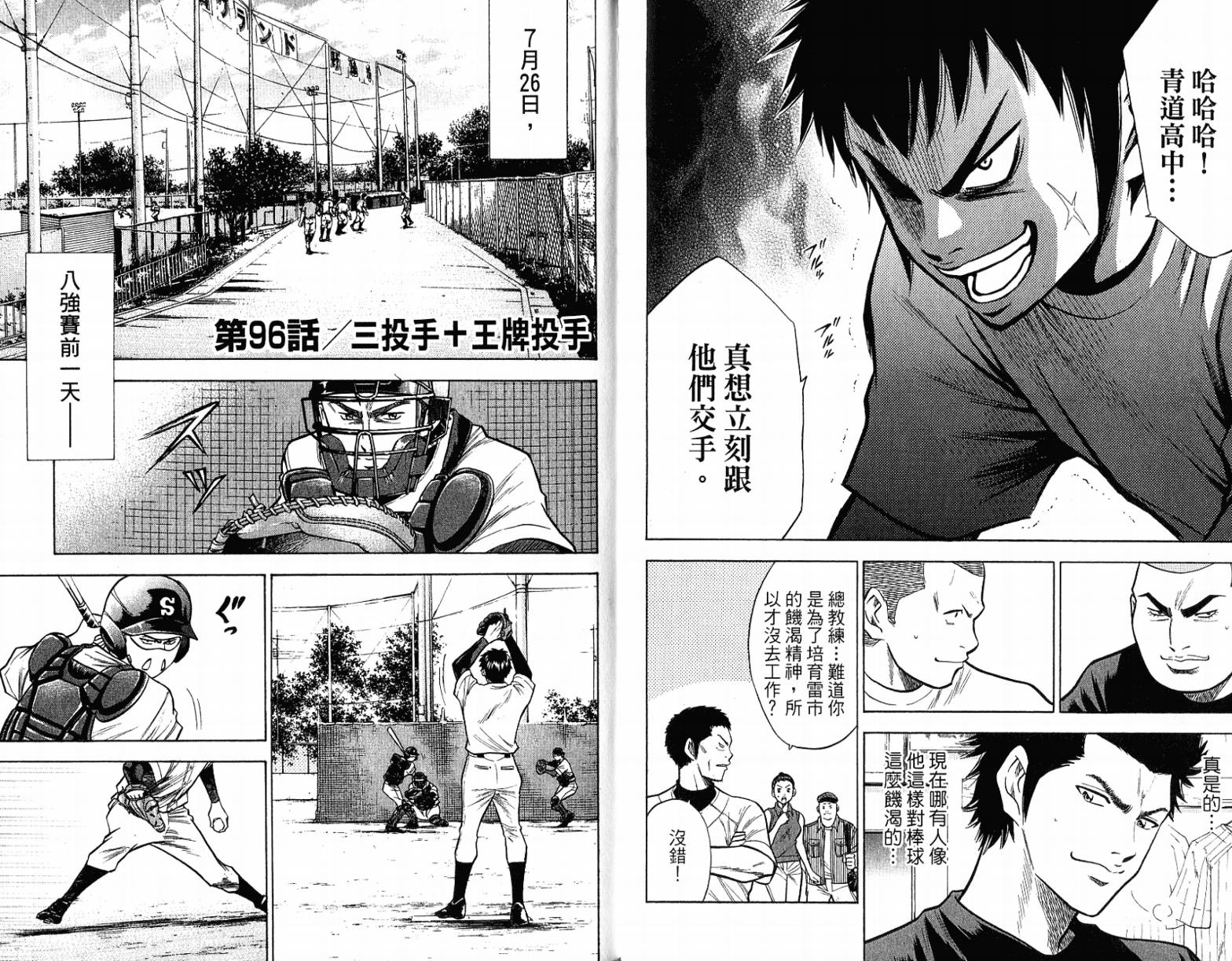 钻石王牌 第12卷 第23页