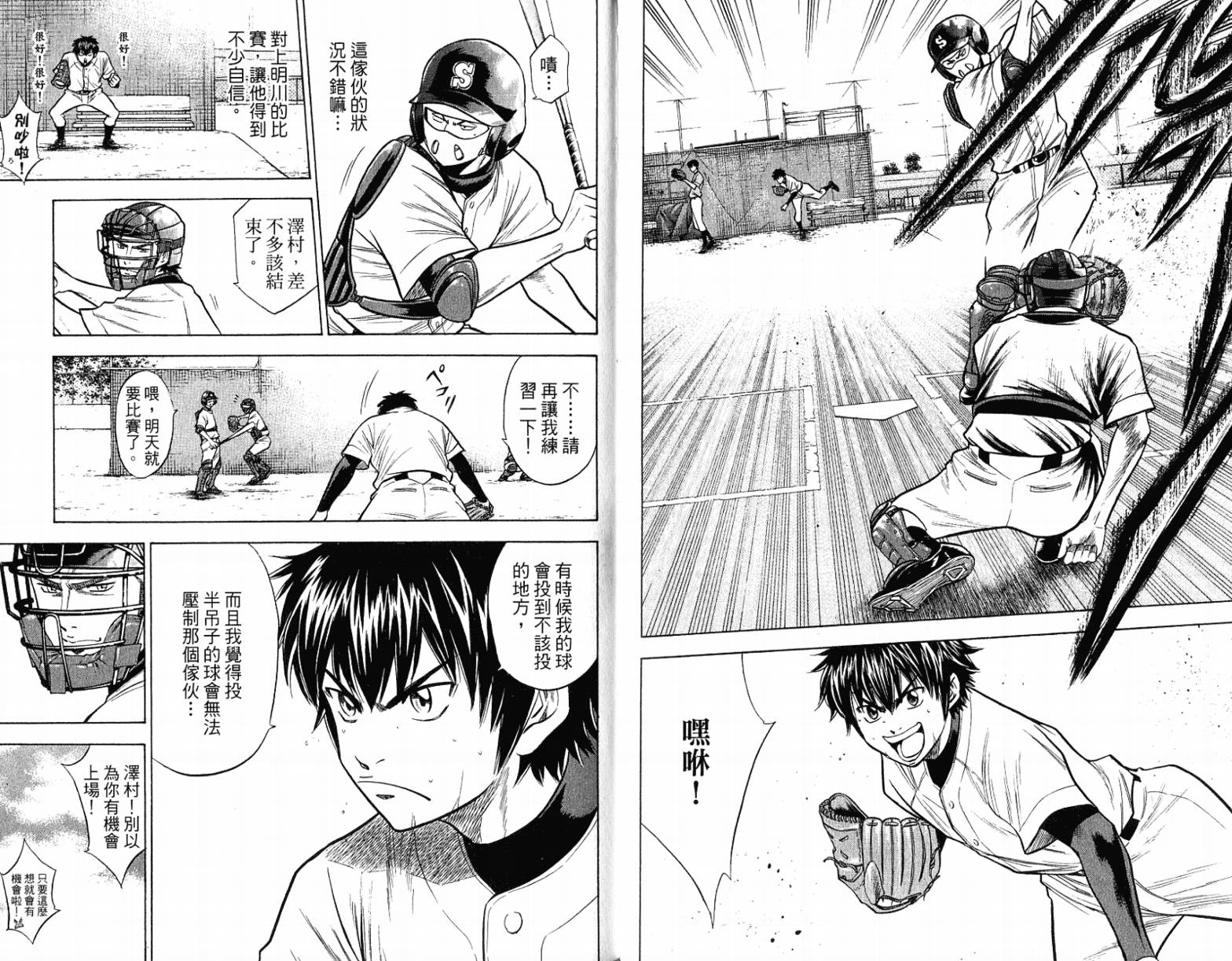 钻石王牌 第12卷 第24页