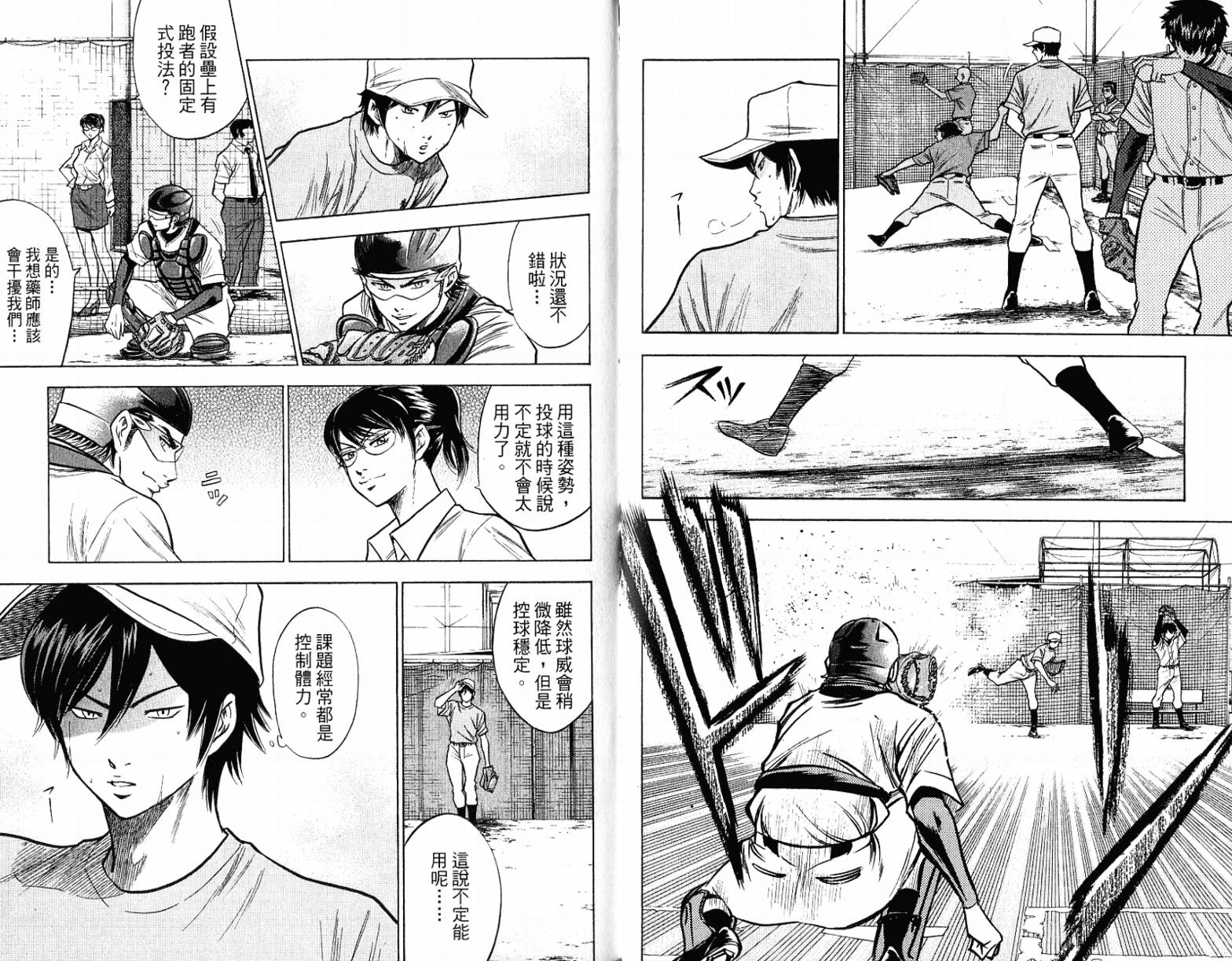 钻石王牌 第12卷 第25页