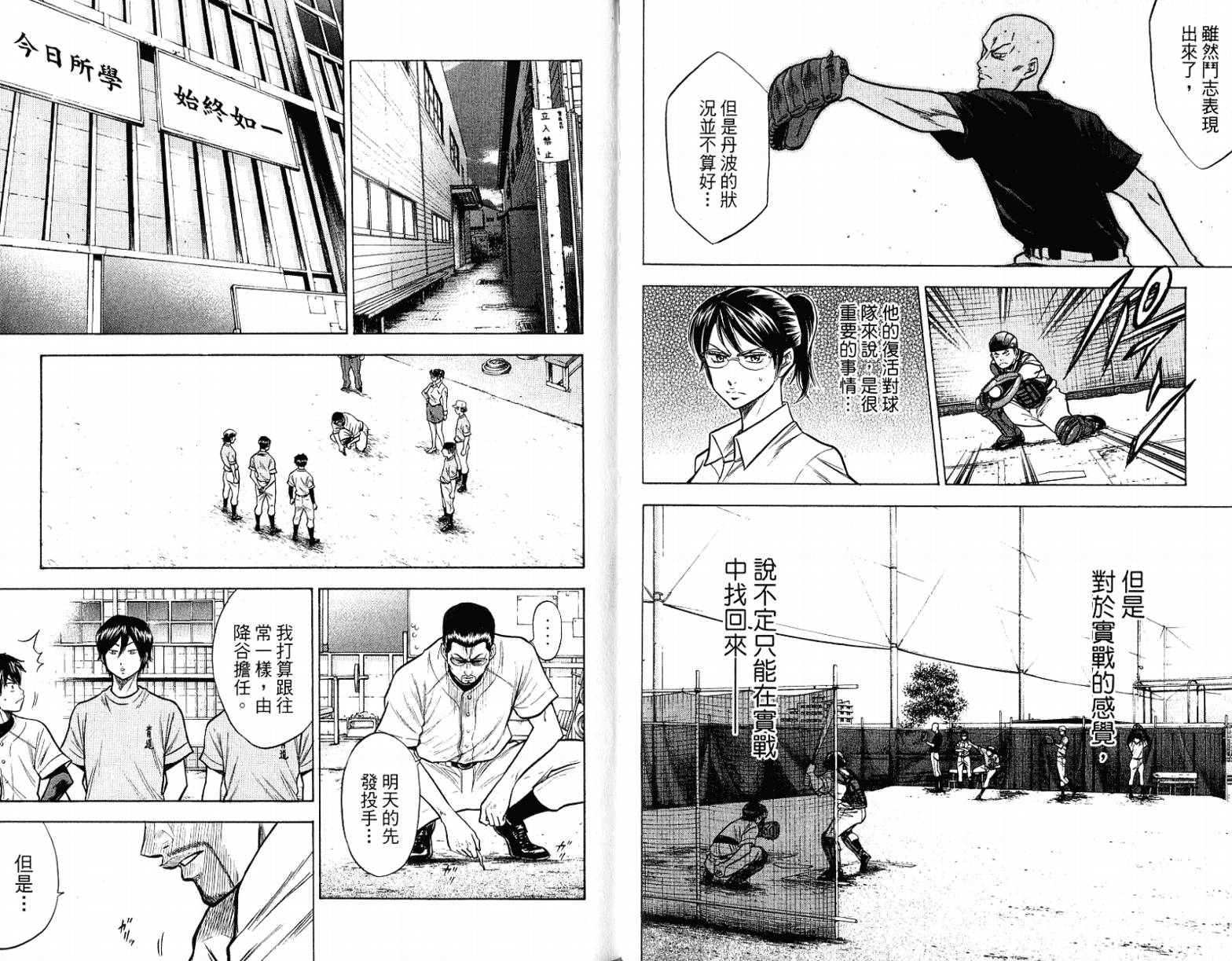 钻石王牌 第12卷 第27页