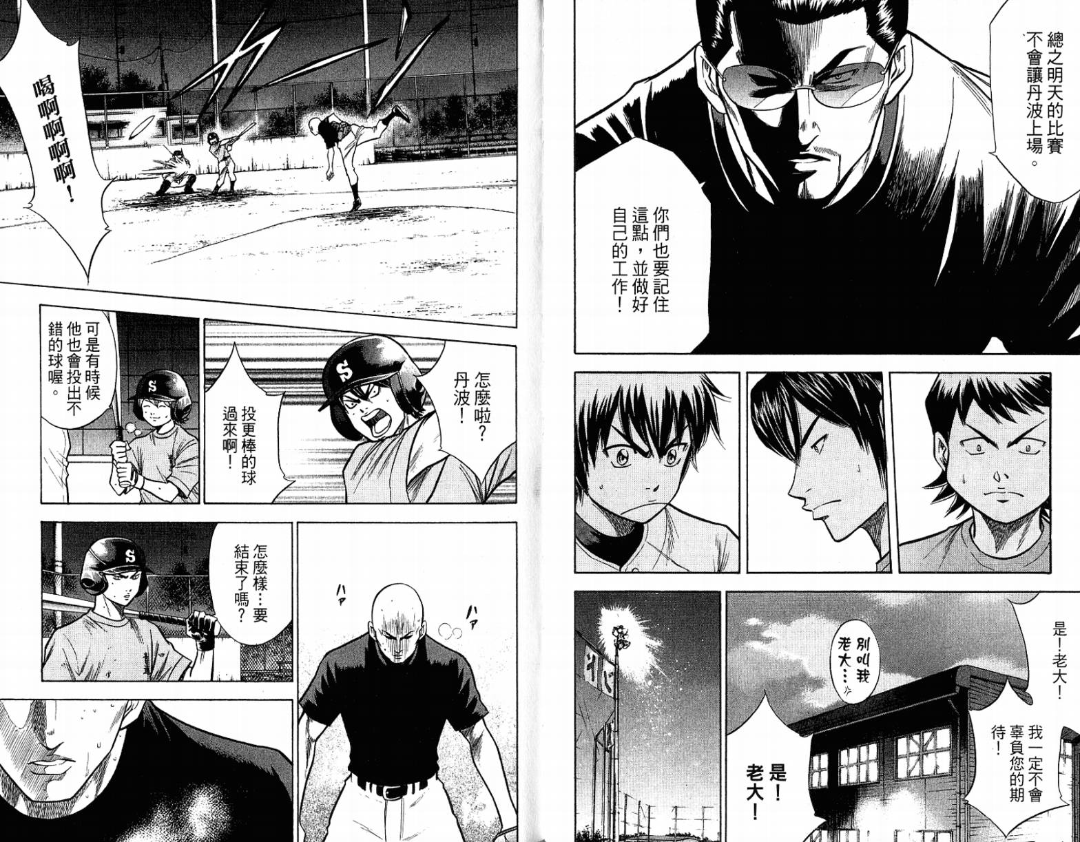 钻石王牌 第12卷 第29页