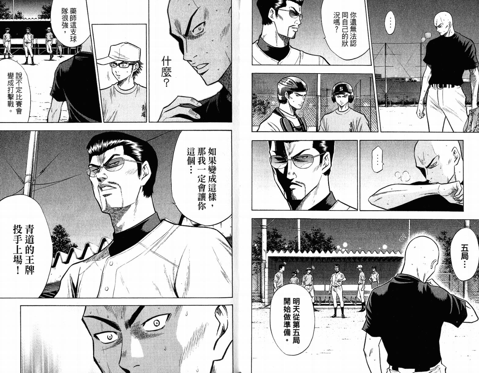 钻石王牌 第12卷 第31页