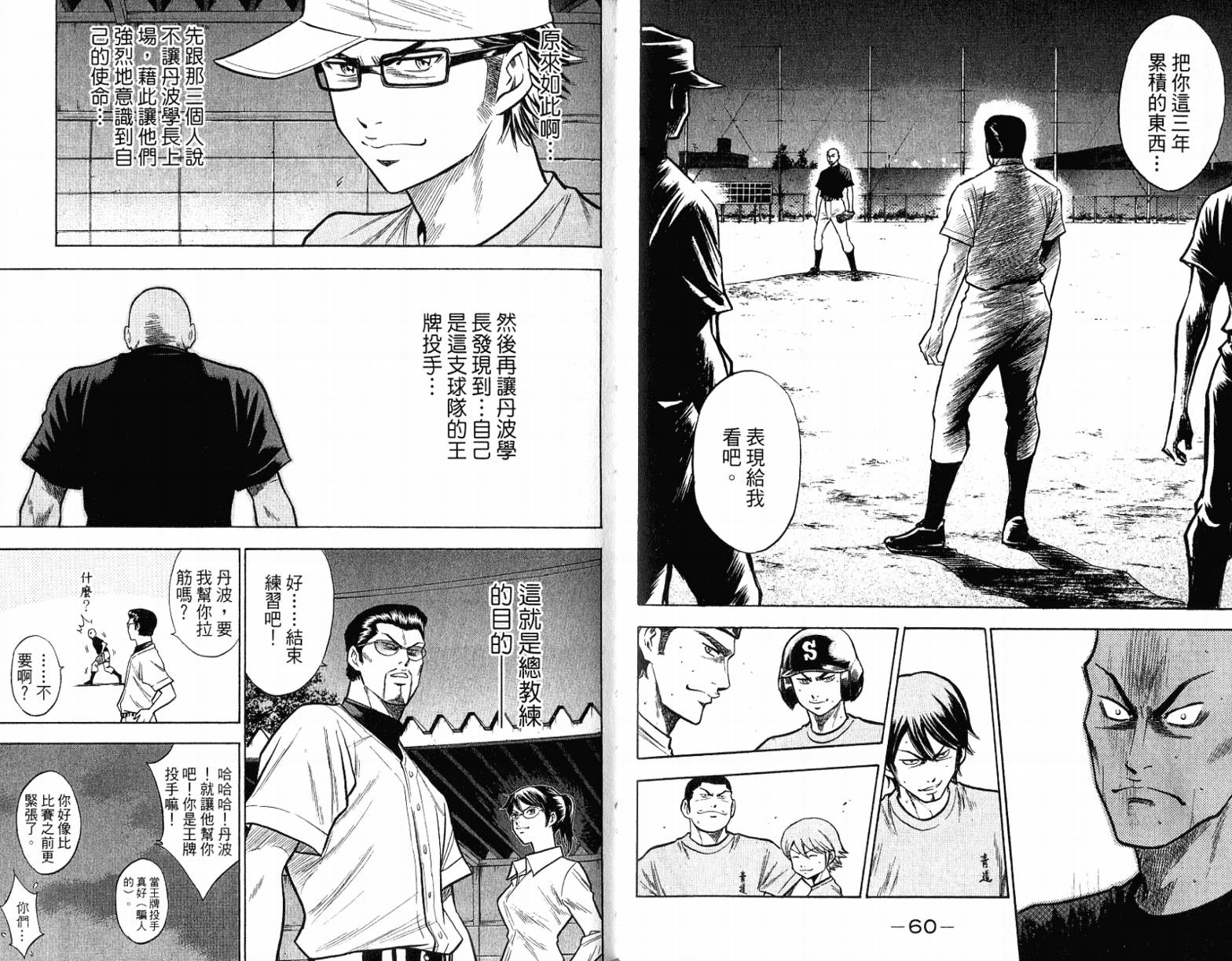 钻石王牌 第12卷 第32页