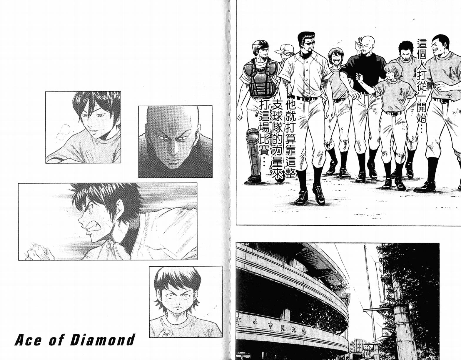 钻石王牌 第12卷 第33页