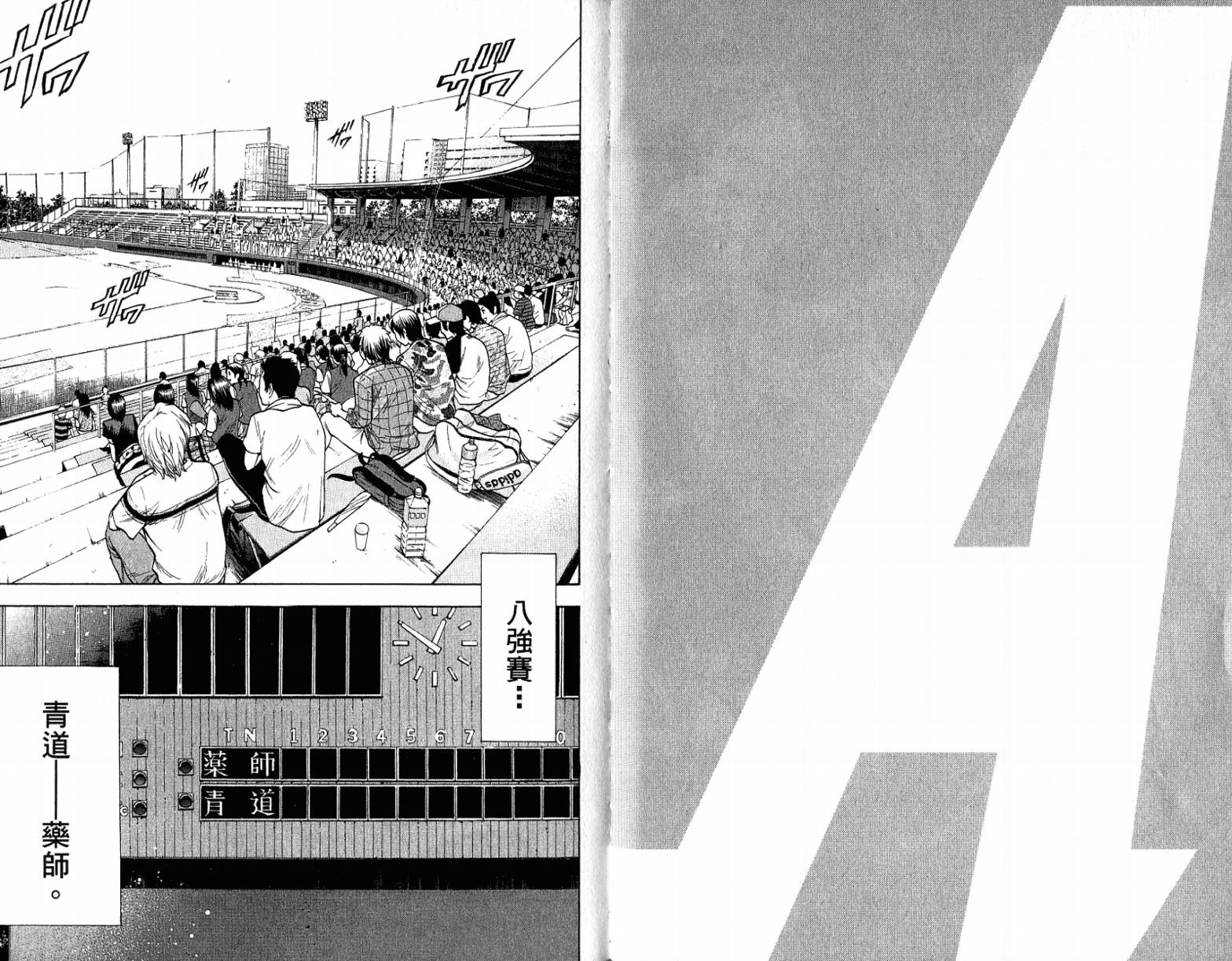 钻石王牌 第12卷 第36页