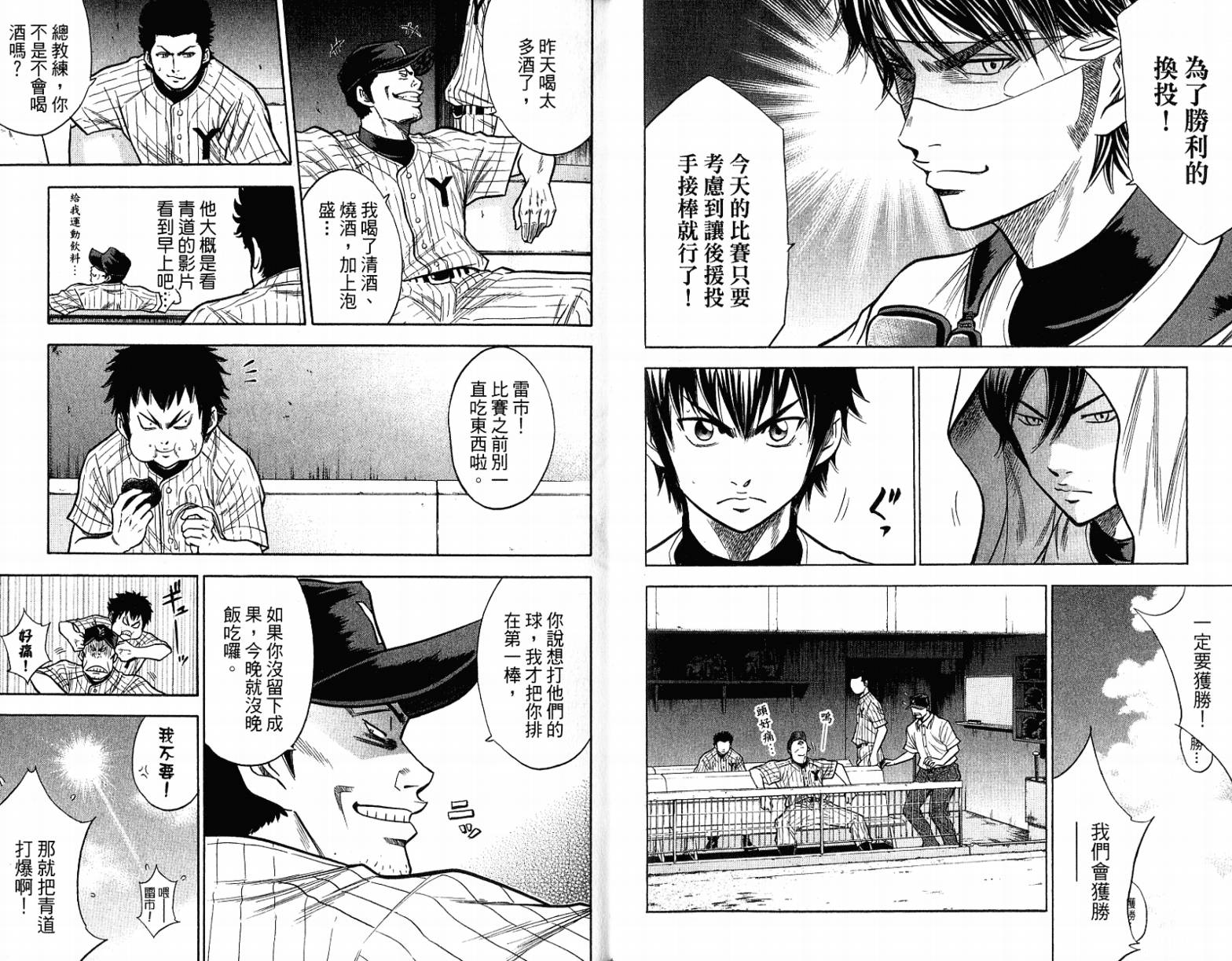 钻石王牌 第12卷 第39页