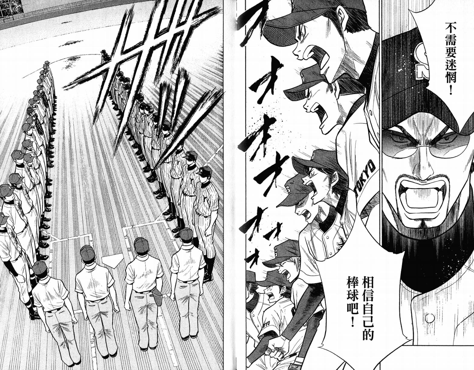 钻石王牌 第12卷 第41页