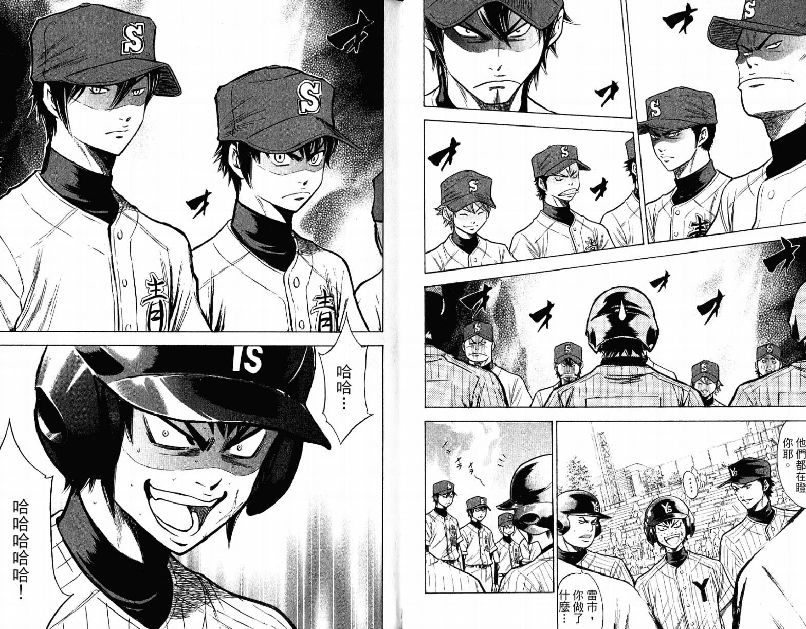 钻石王牌 第12卷 第42页