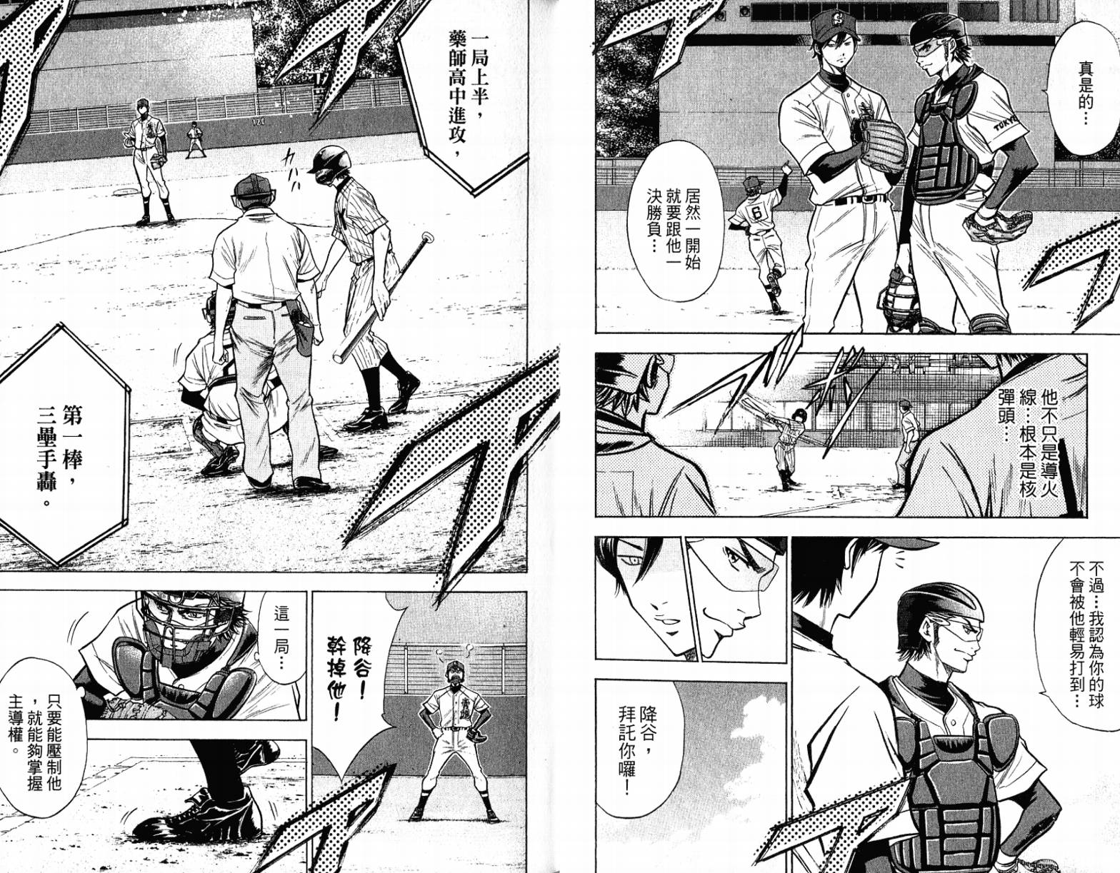 钻石王牌 第12卷 第44页