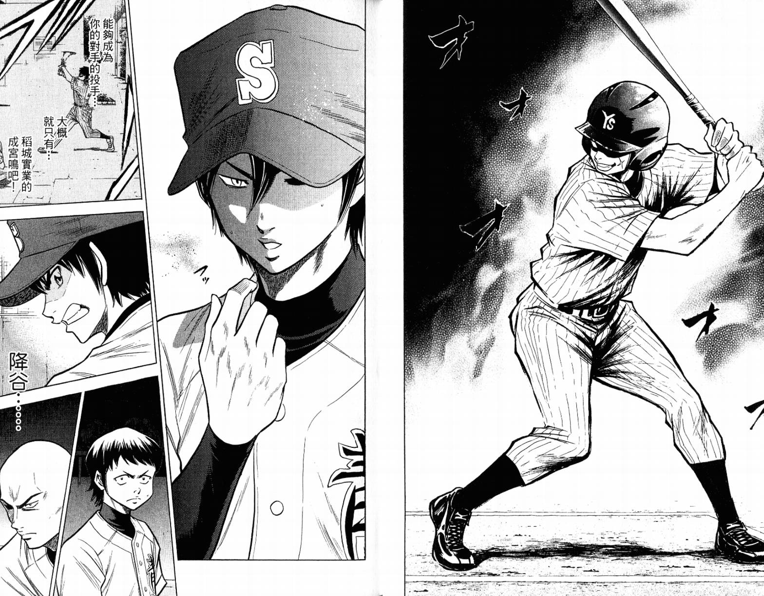 钻石王牌 第12卷 第45页