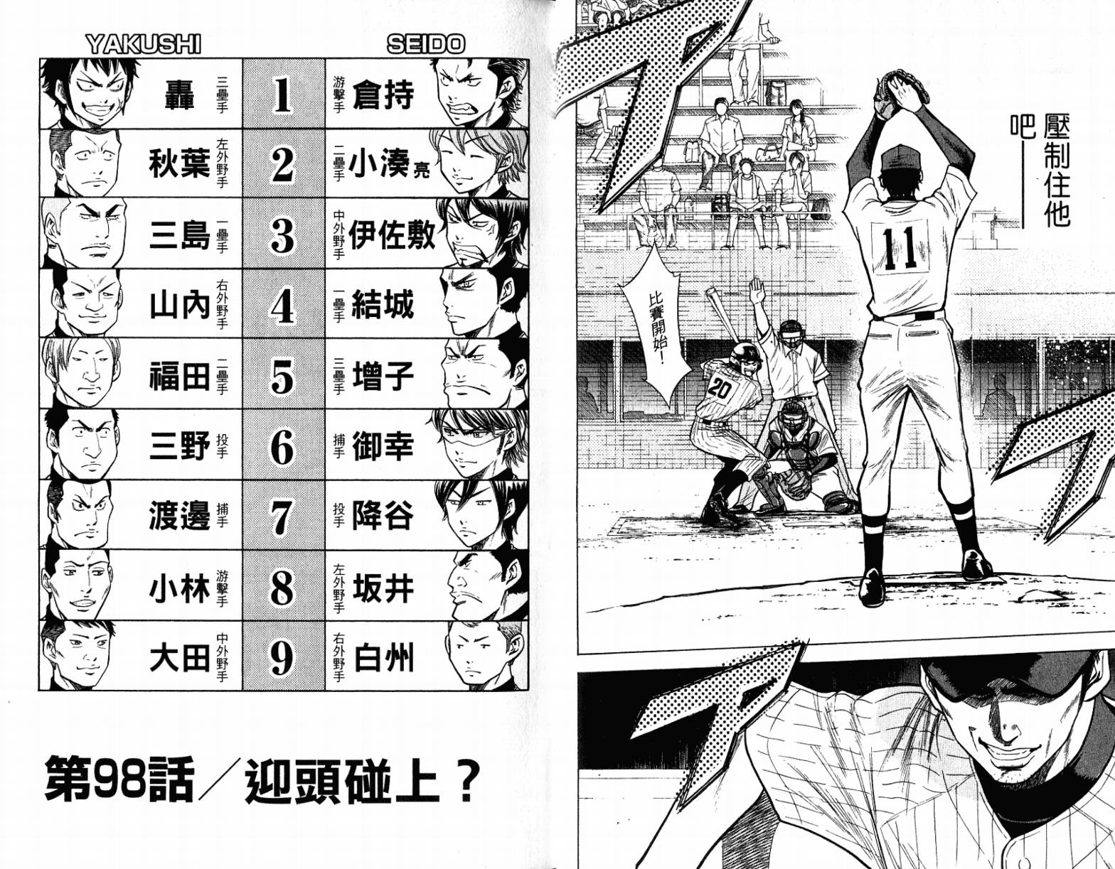 钻石王牌 第12卷 第46页