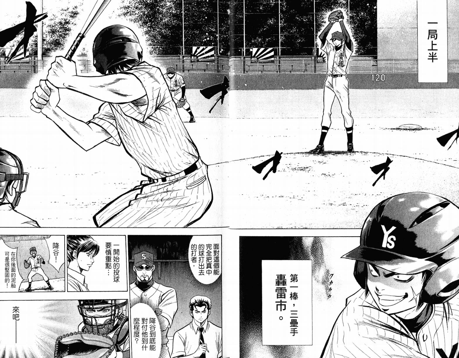 钻石王牌 第12卷 第47页