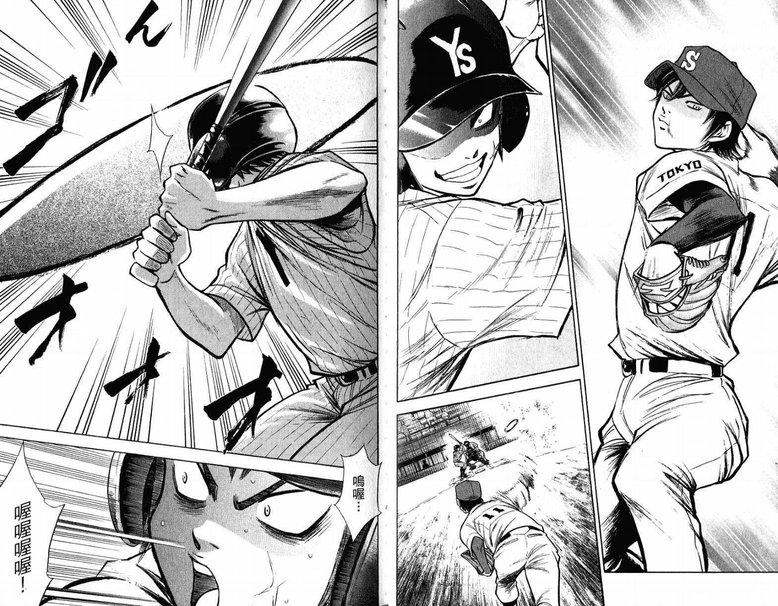 钻石王牌 第12卷 第48页