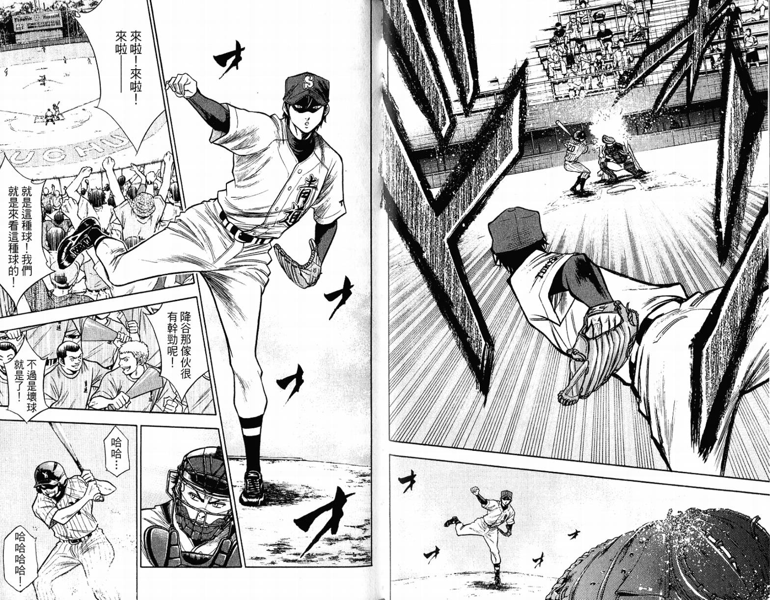 钻石王牌 第12卷 第49页