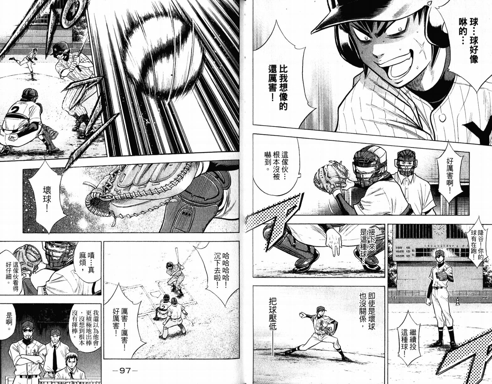 钻石王牌 第12卷 第50页