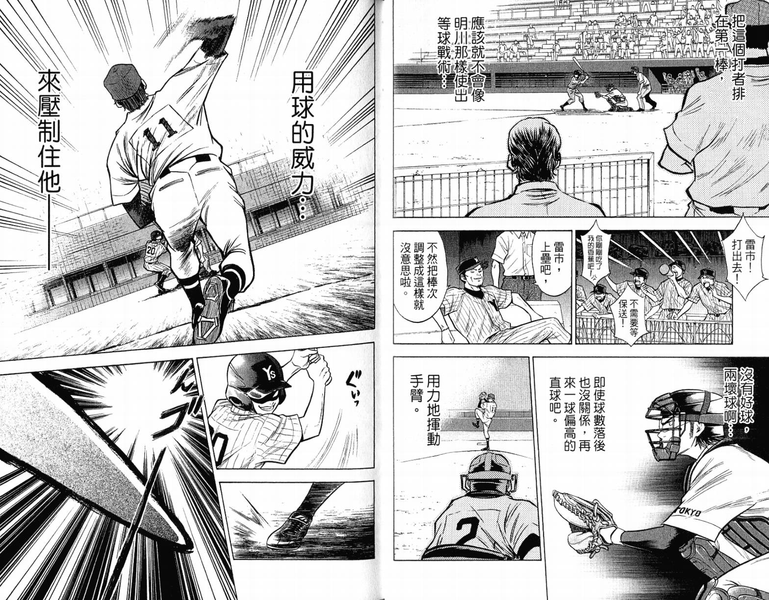 钻石王牌 第12卷 第51页