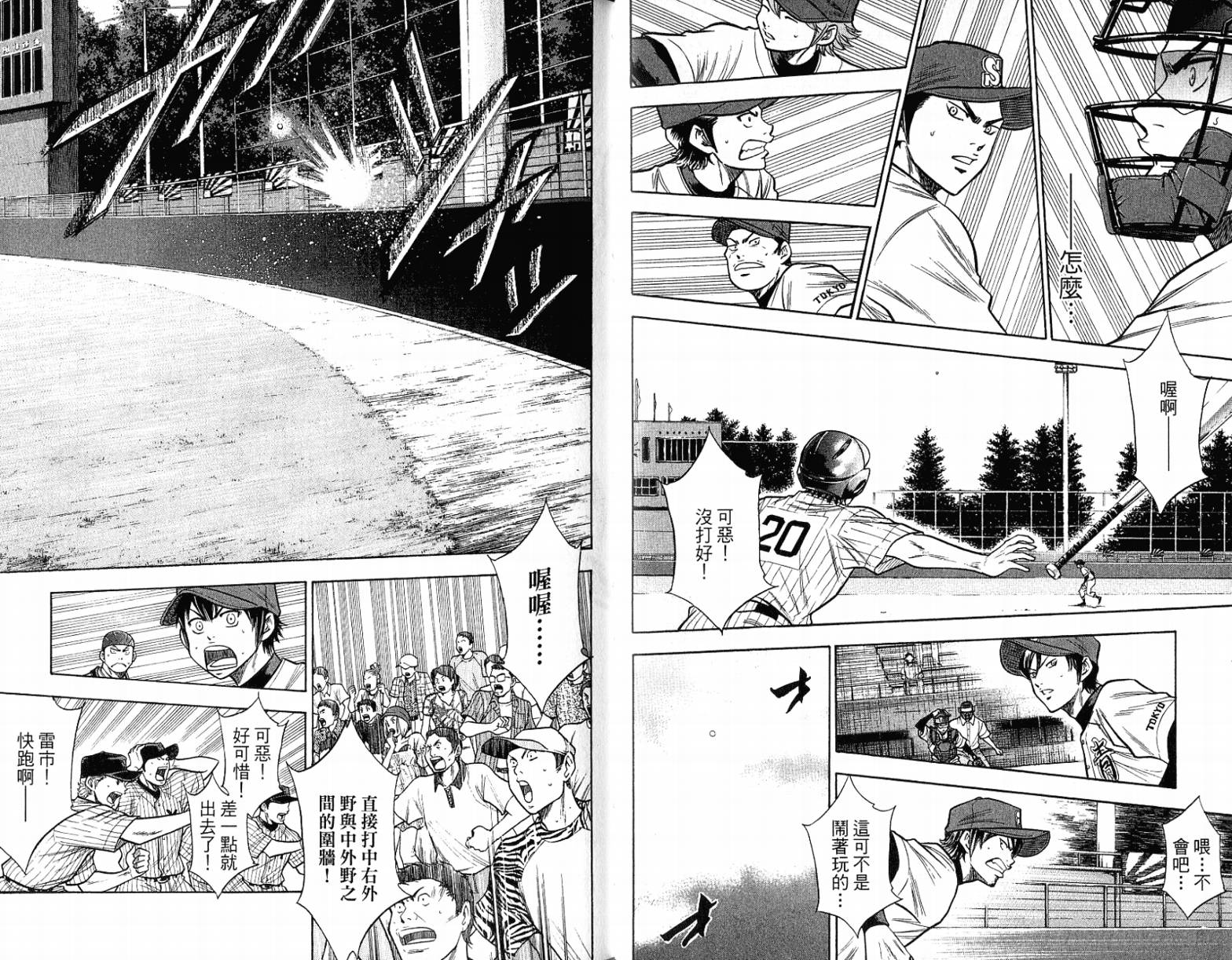 钻石王牌 第12卷 第53页