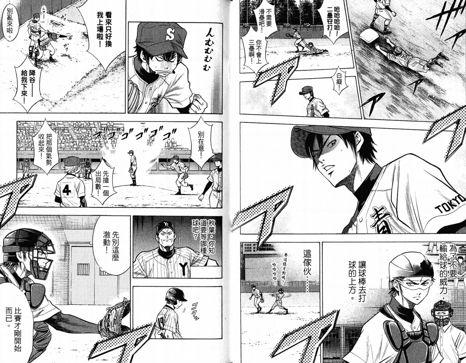 钻石王牌 第12卷 第54页