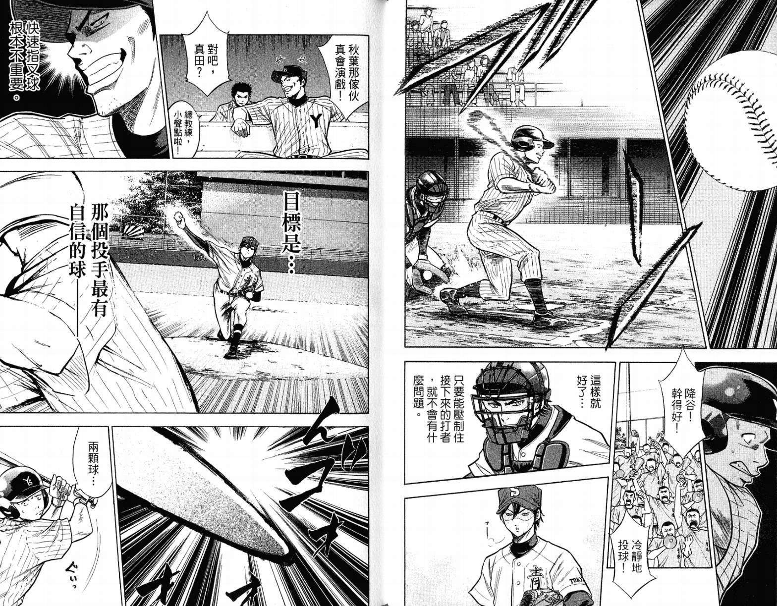 钻石王牌 第12卷 第55页