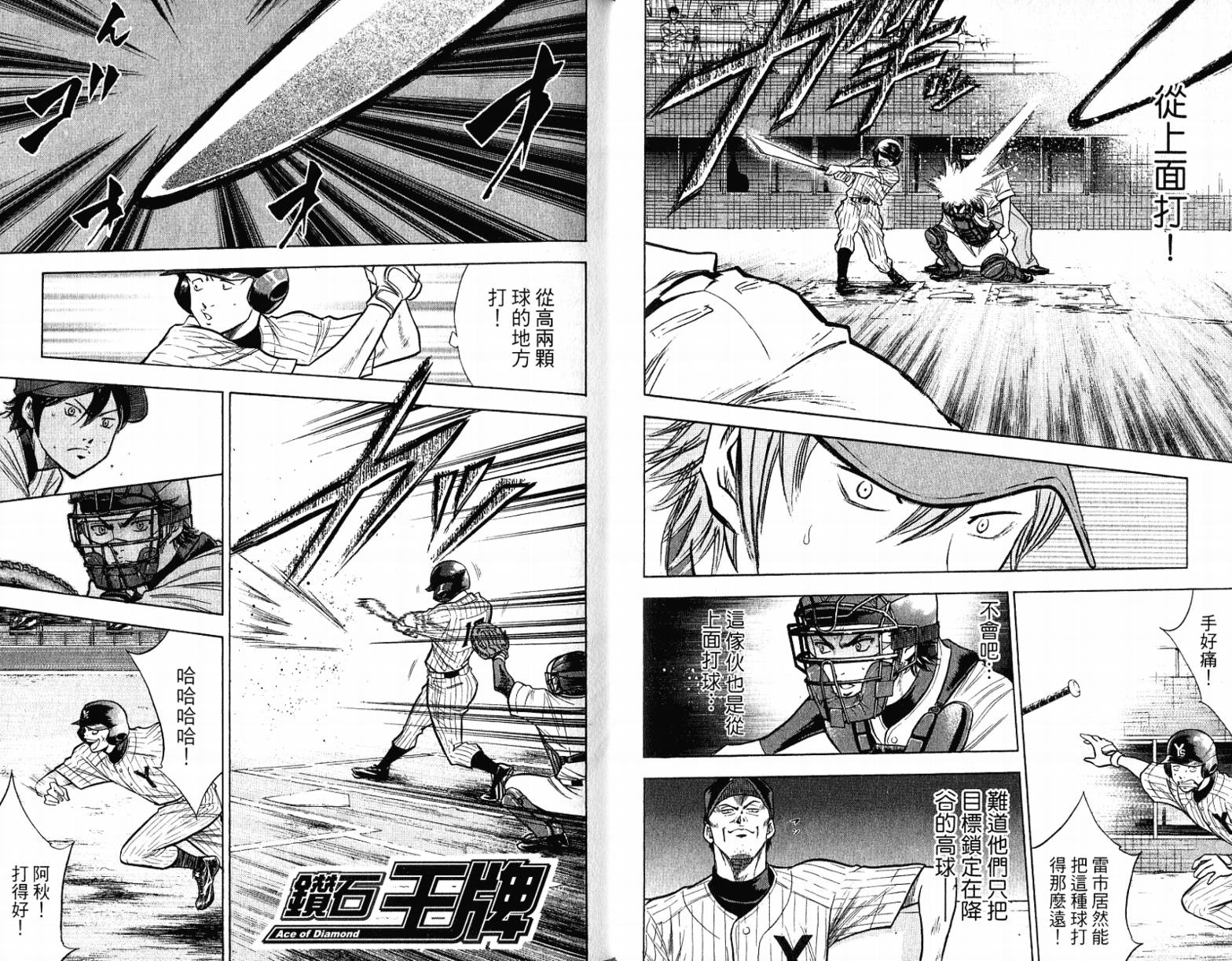 钻石王牌 第12卷 第56页