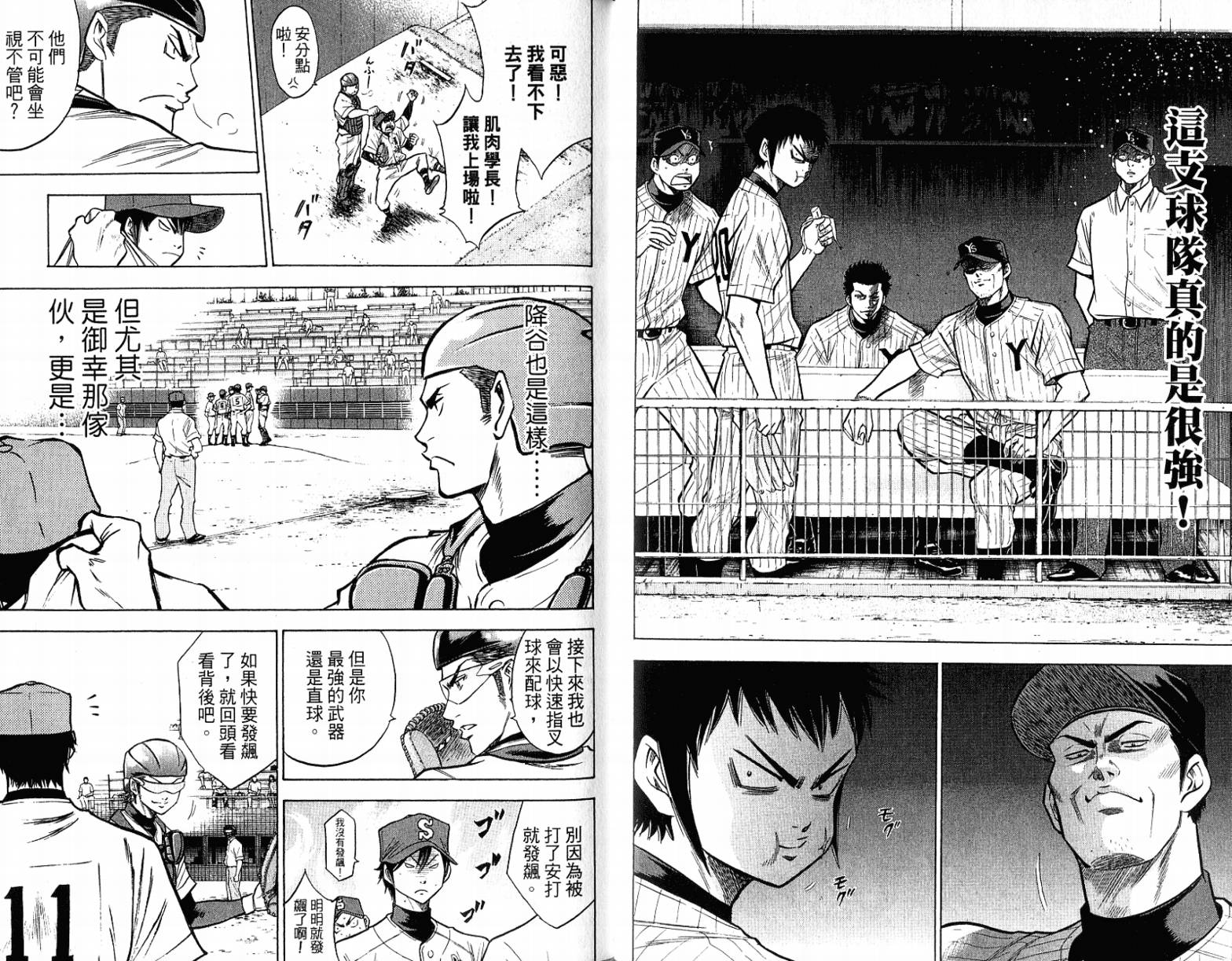 钻石王牌 第12卷 第59页