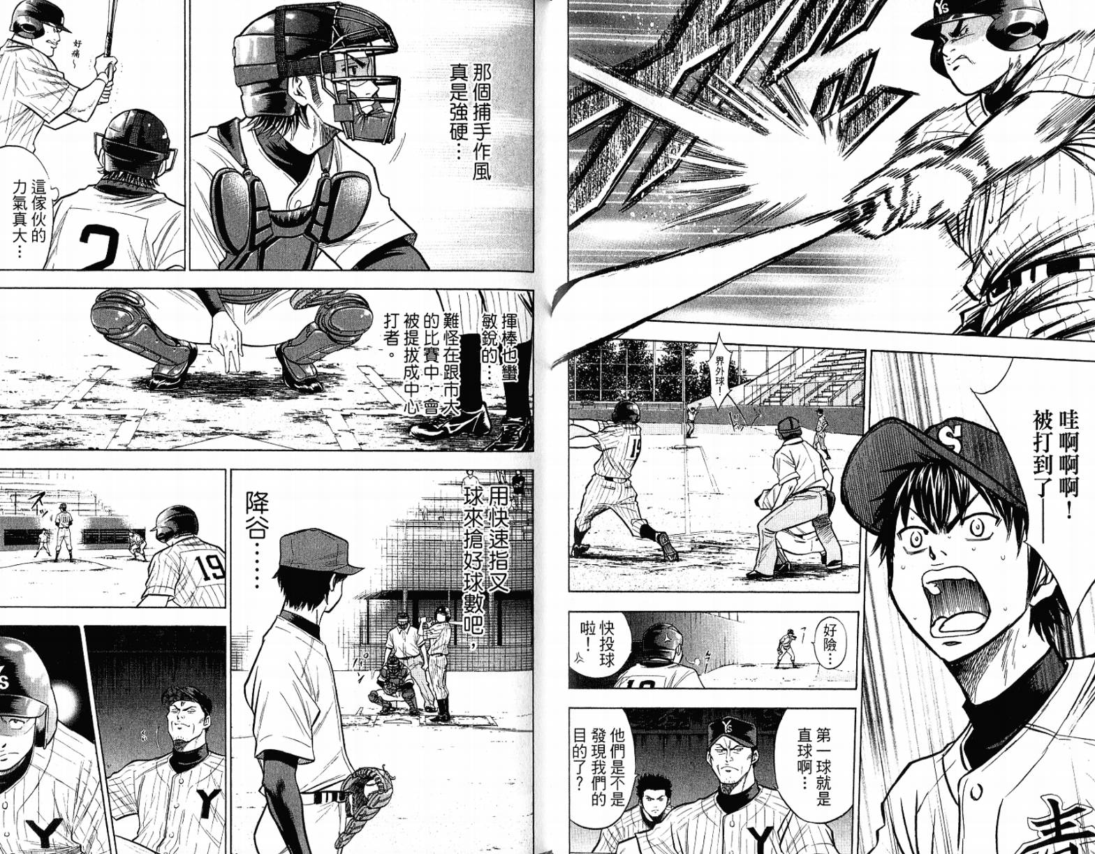 钻石王牌 第12卷 第61页