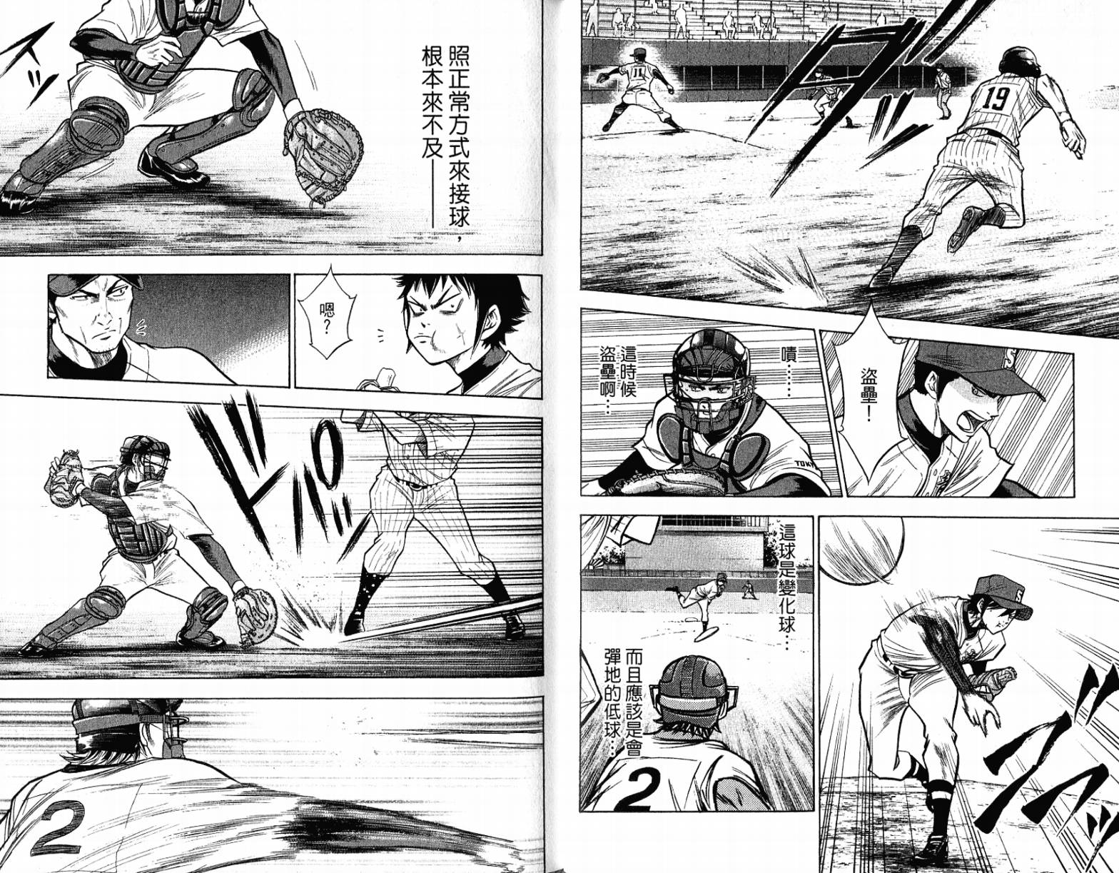 钻石王牌 第12卷 第62页