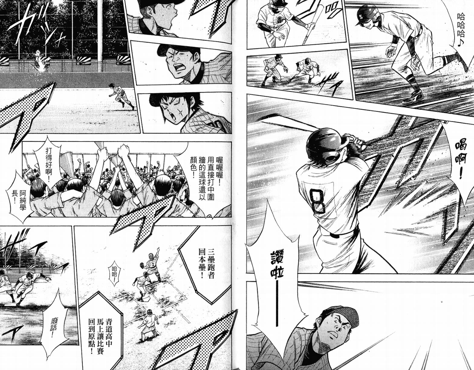 钻石王牌 第12卷 第65页