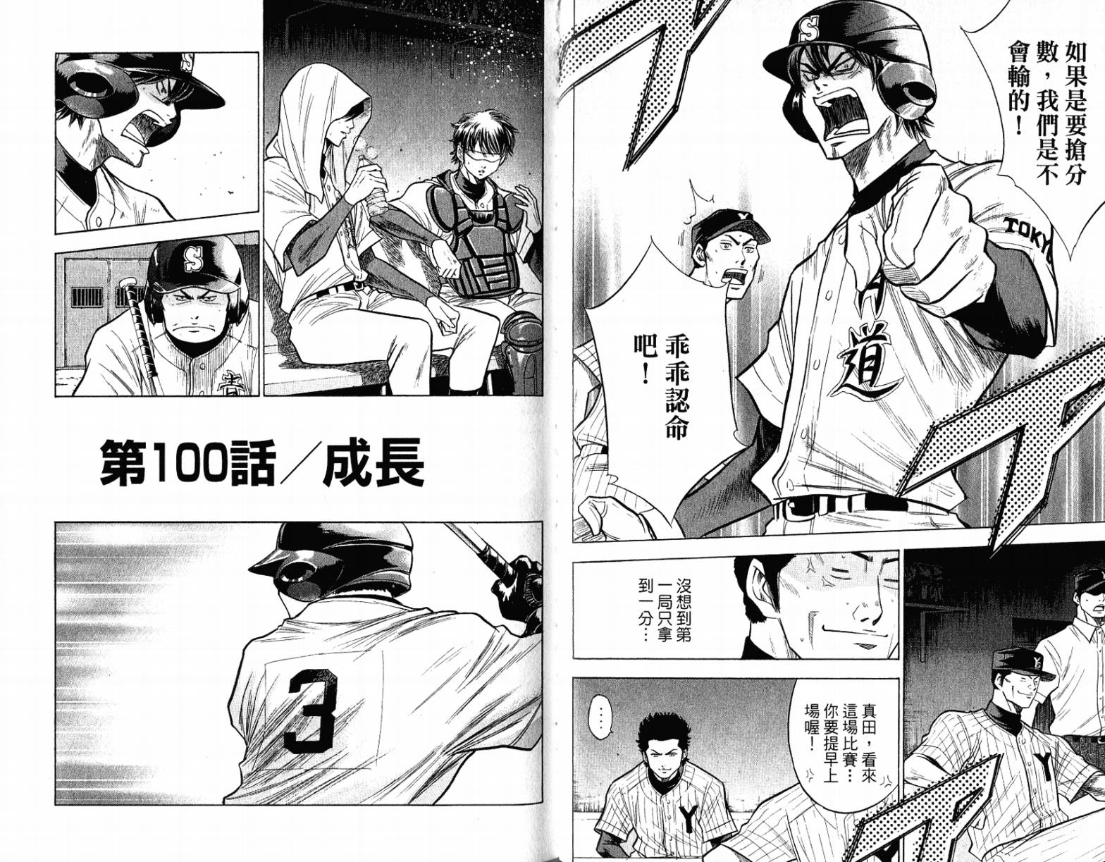 钻石王牌 第12卷 第66页