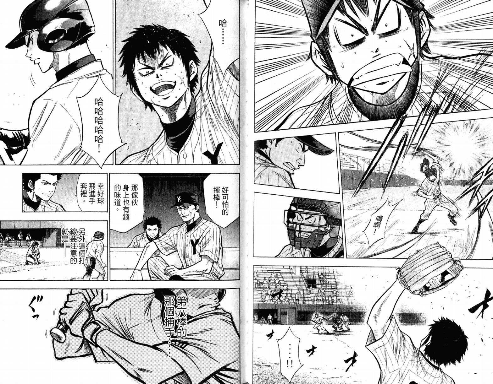 钻石王牌 第12卷 第67页