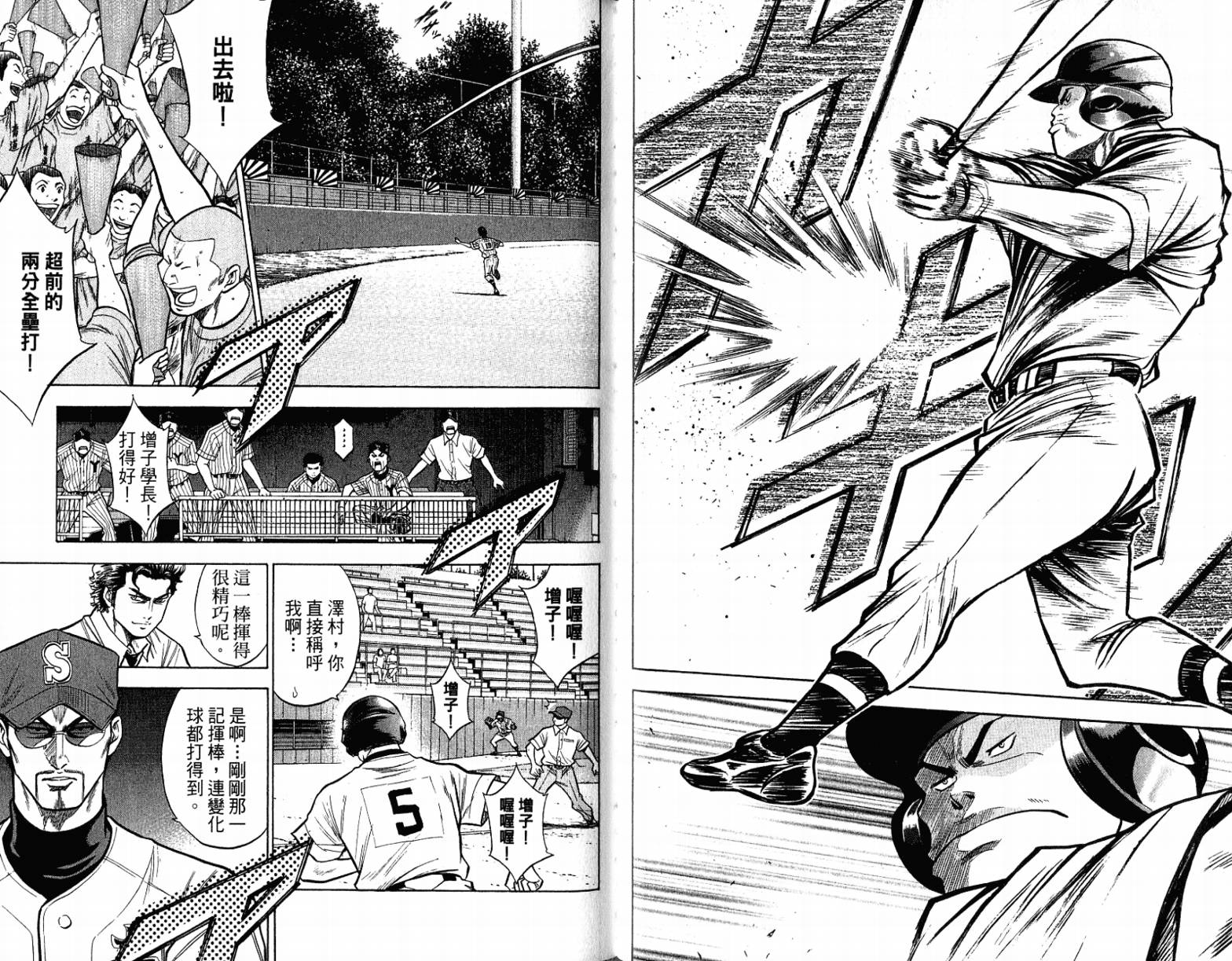 钻石王牌 第12卷 第68页