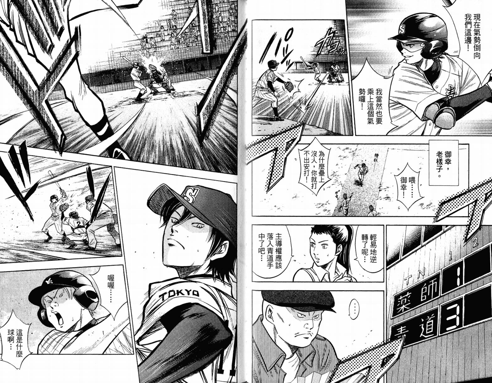 钻石王牌 第12卷 第69页